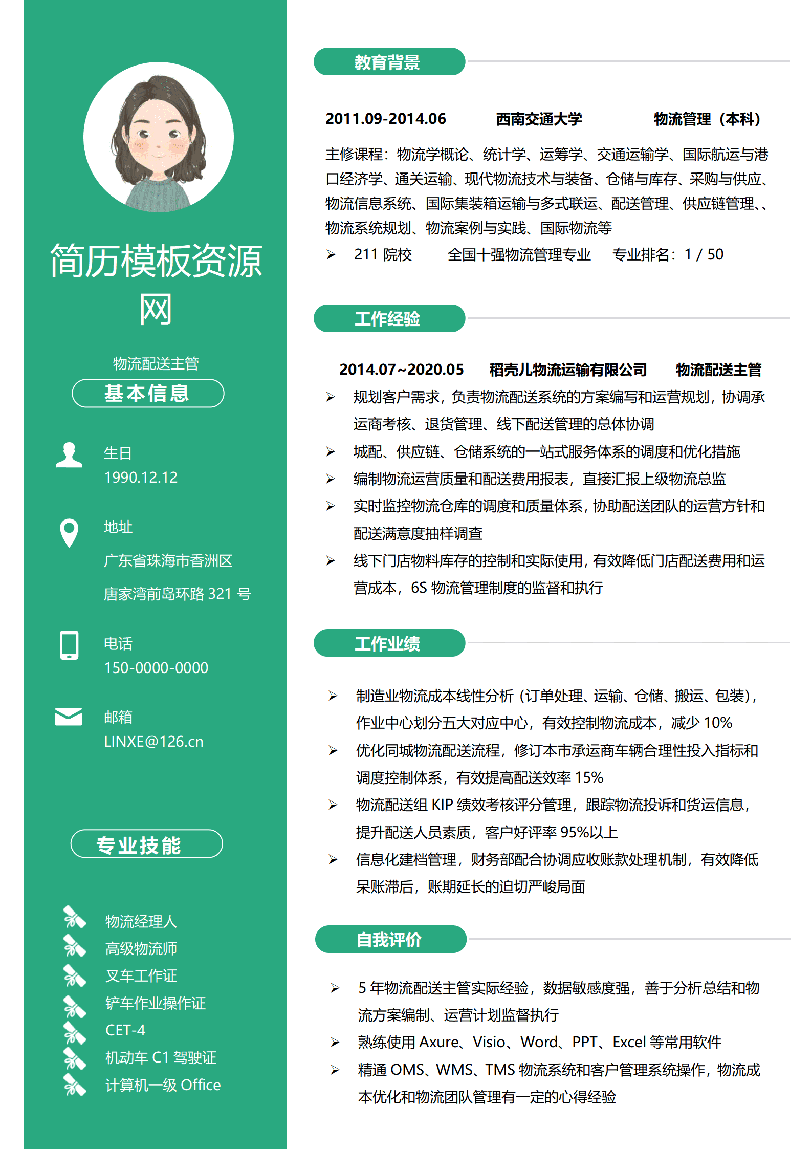 BYDS-000170京东配送简历/