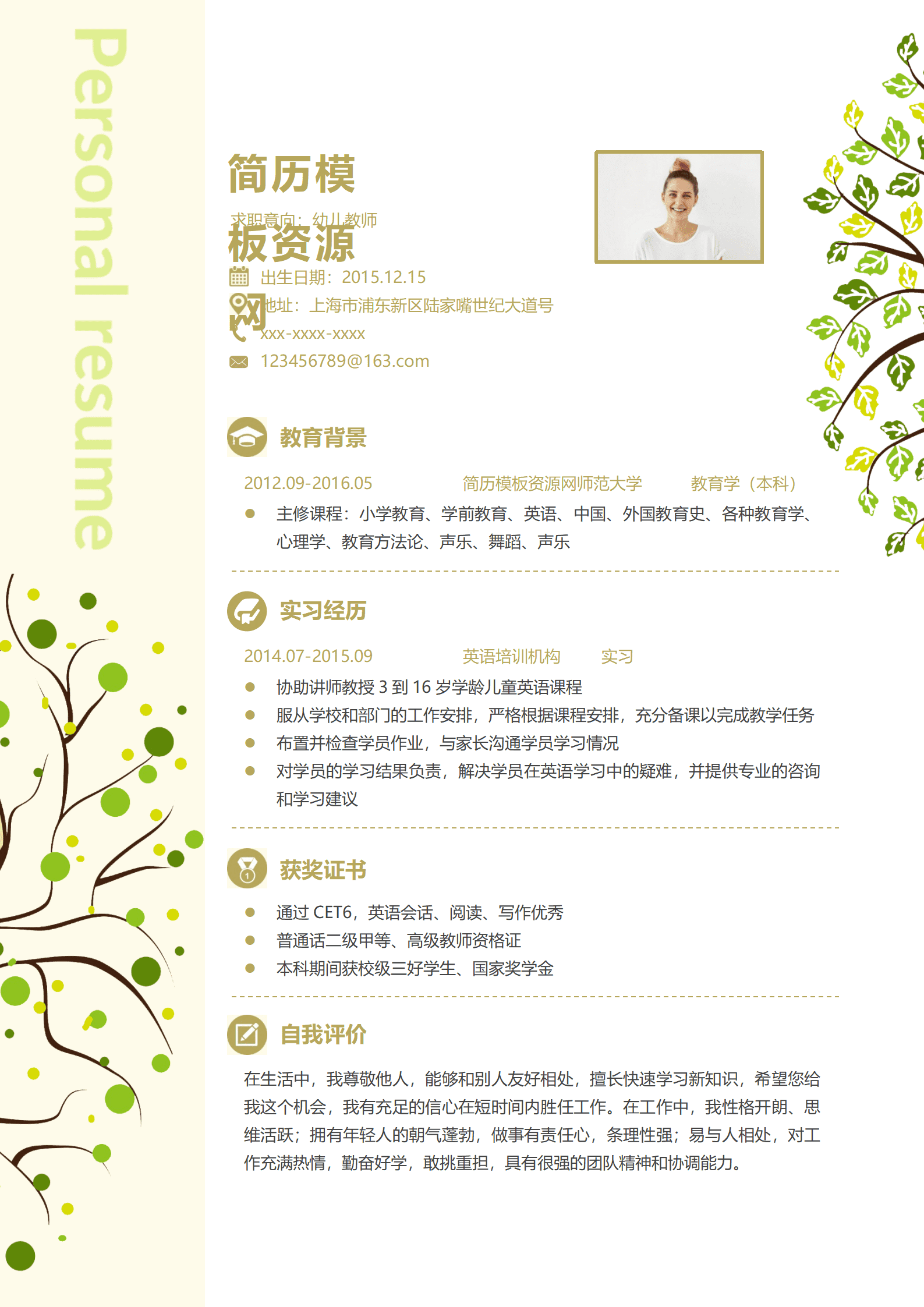 BAY-00031淡雅清新幼儿教师求职简历word简历模板/