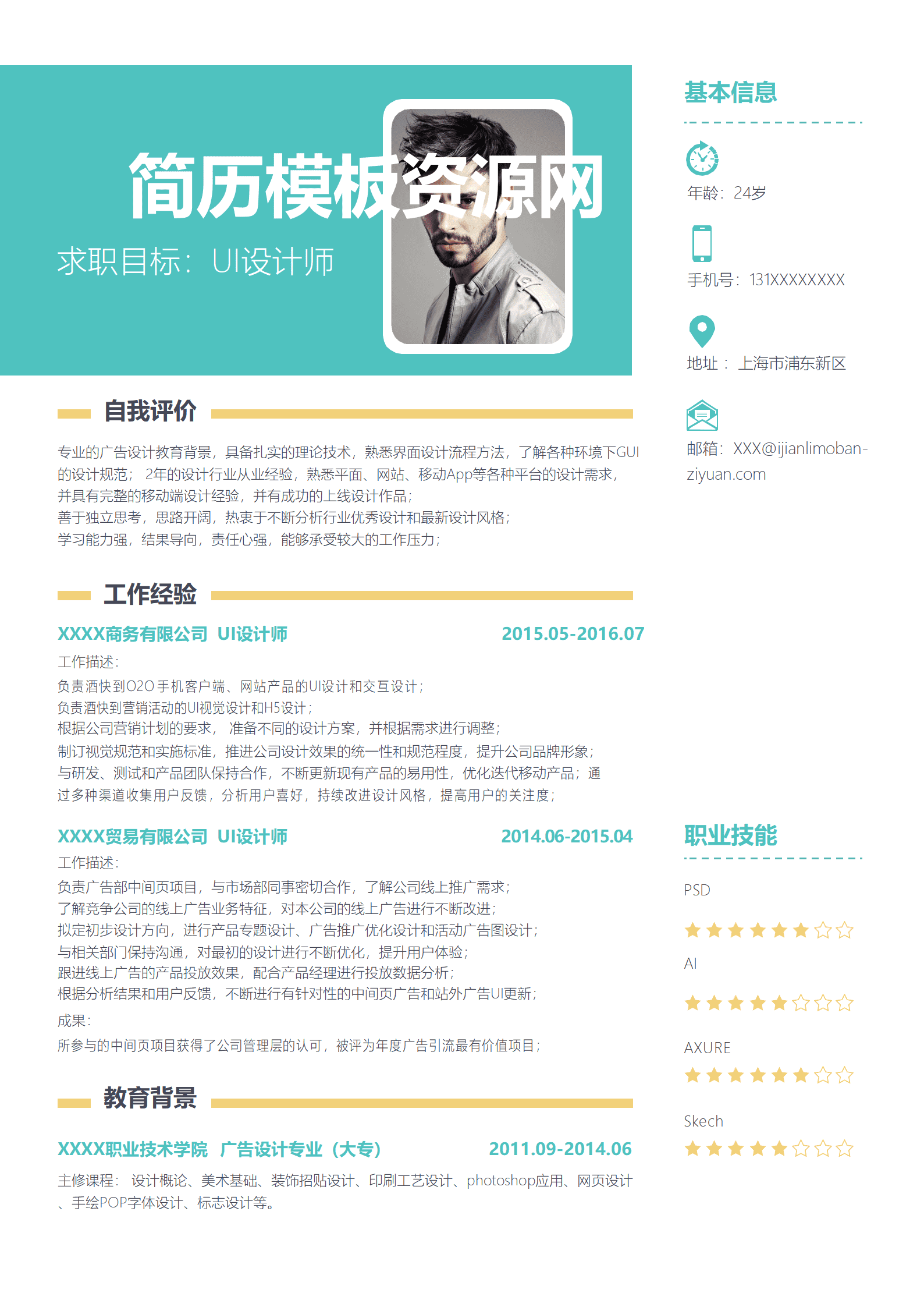 BAY-0006UI设计师简历word简历模板/