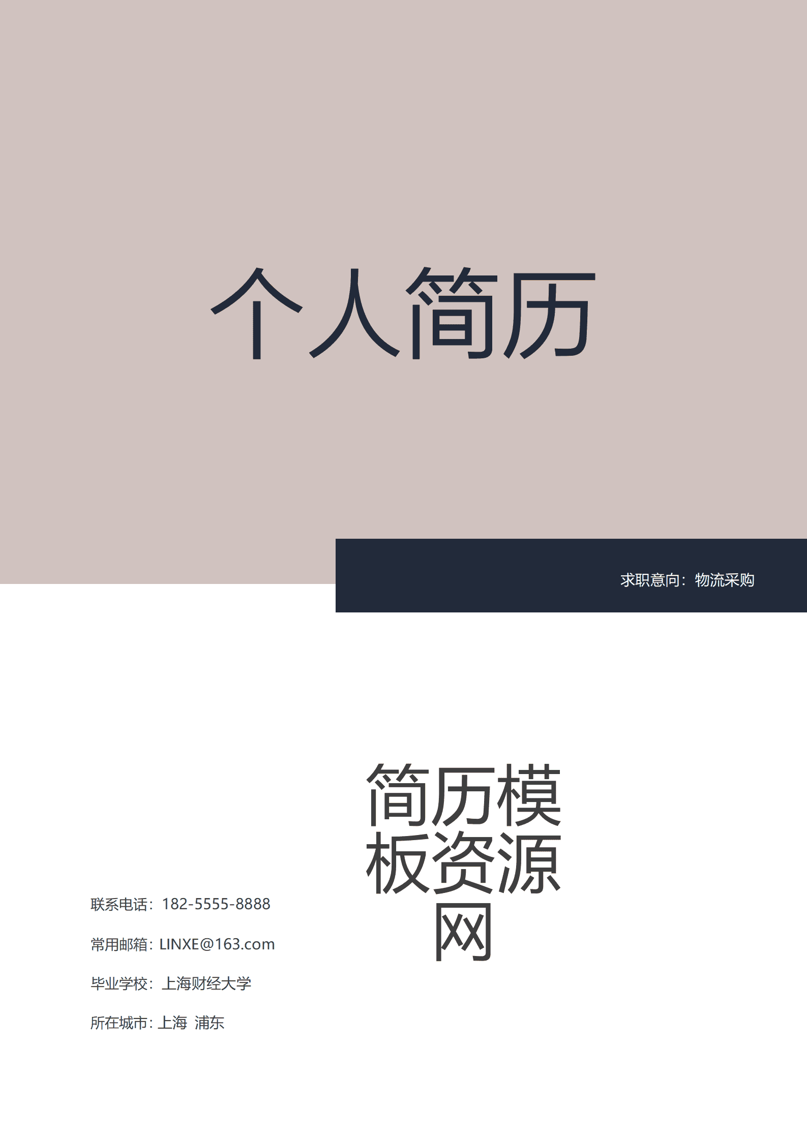 BYDS-000219女士物流简历模板/