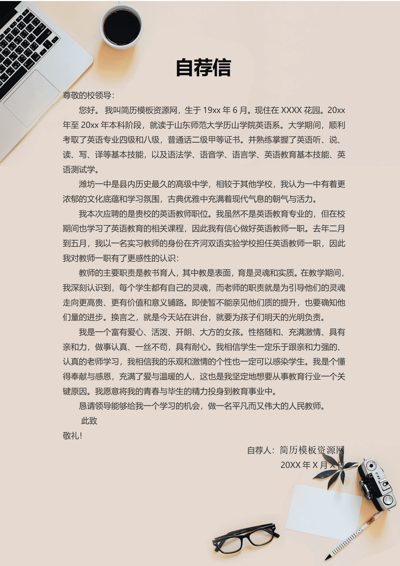 BYDE-000169外语英语教师成套简历模板/