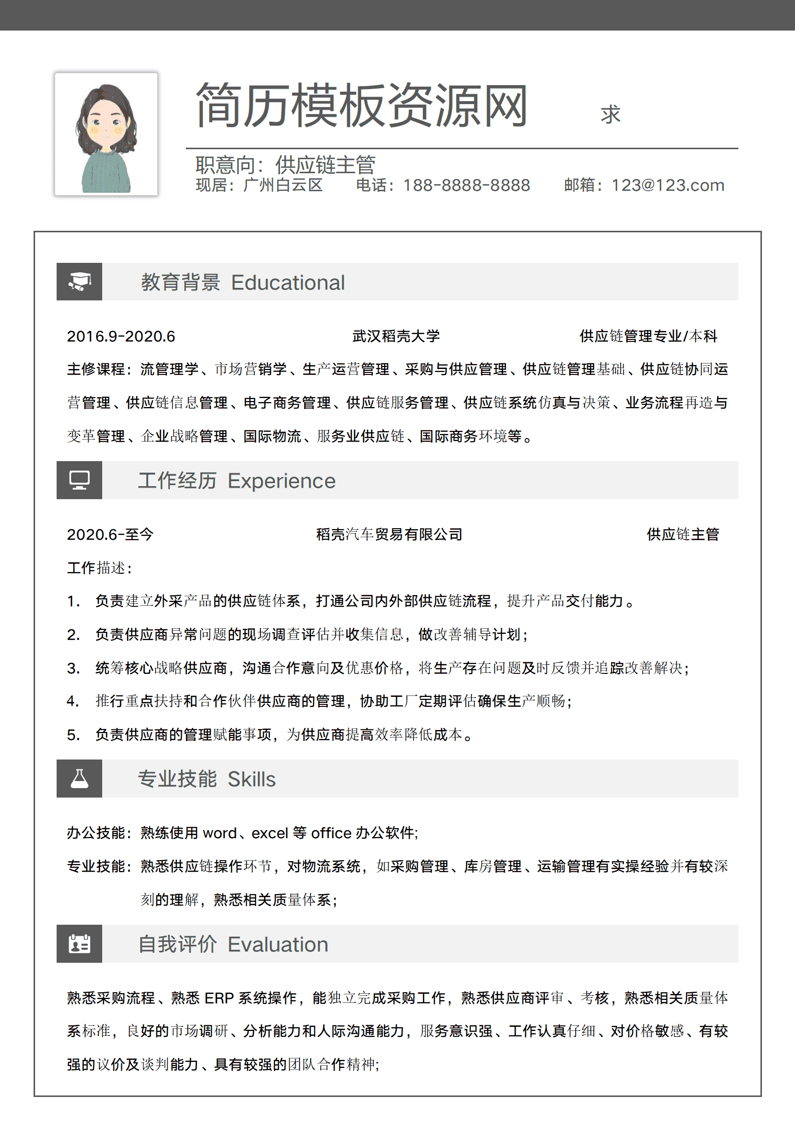 BYDS-00079服装供应链经理简历/
