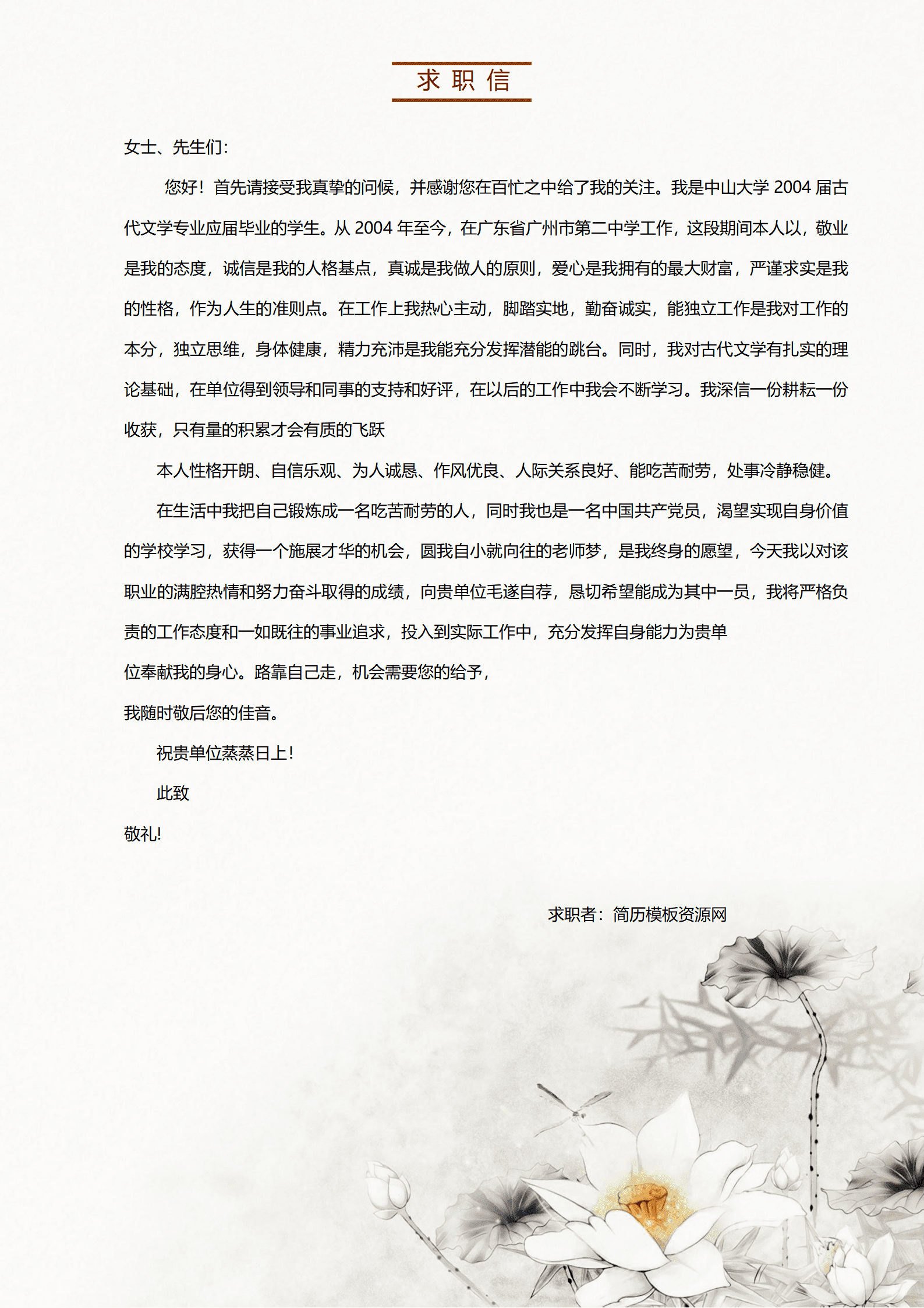 BAY-00030大专免费简历模板成套的word/