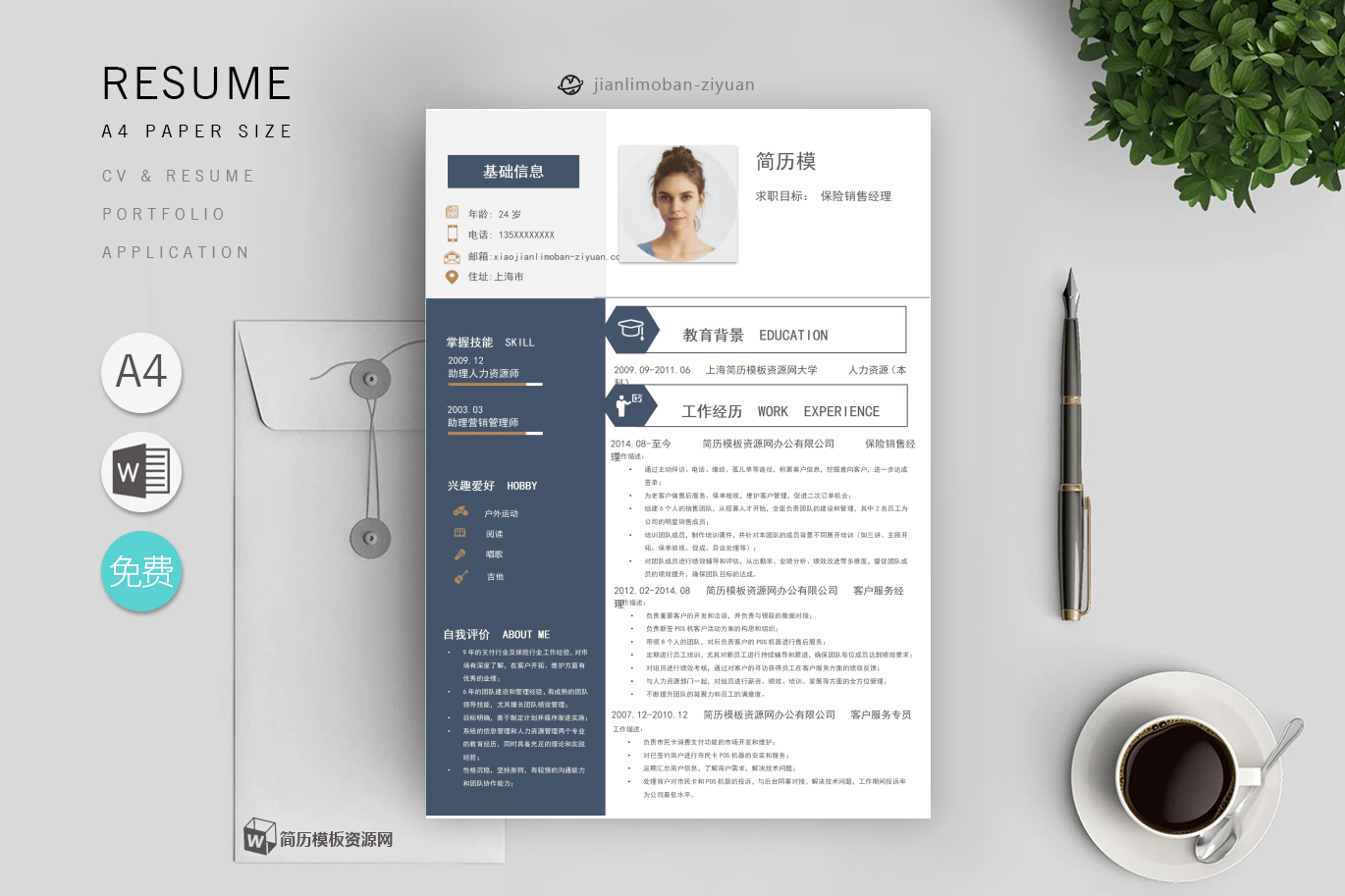 php简历在线(4篇)