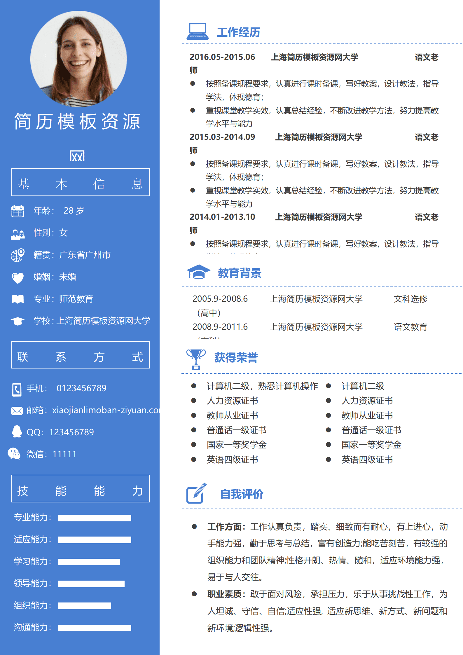 BAY-000164蓝色教师个人求职简约简历word模板/