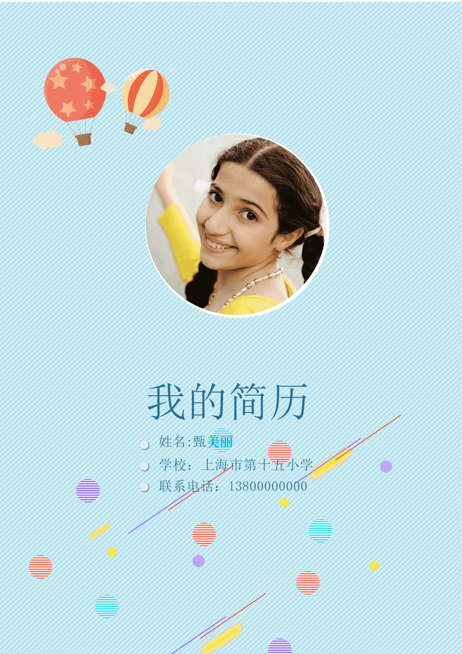 BAY-000213天蓝色格子小升初简历Word简历模板/