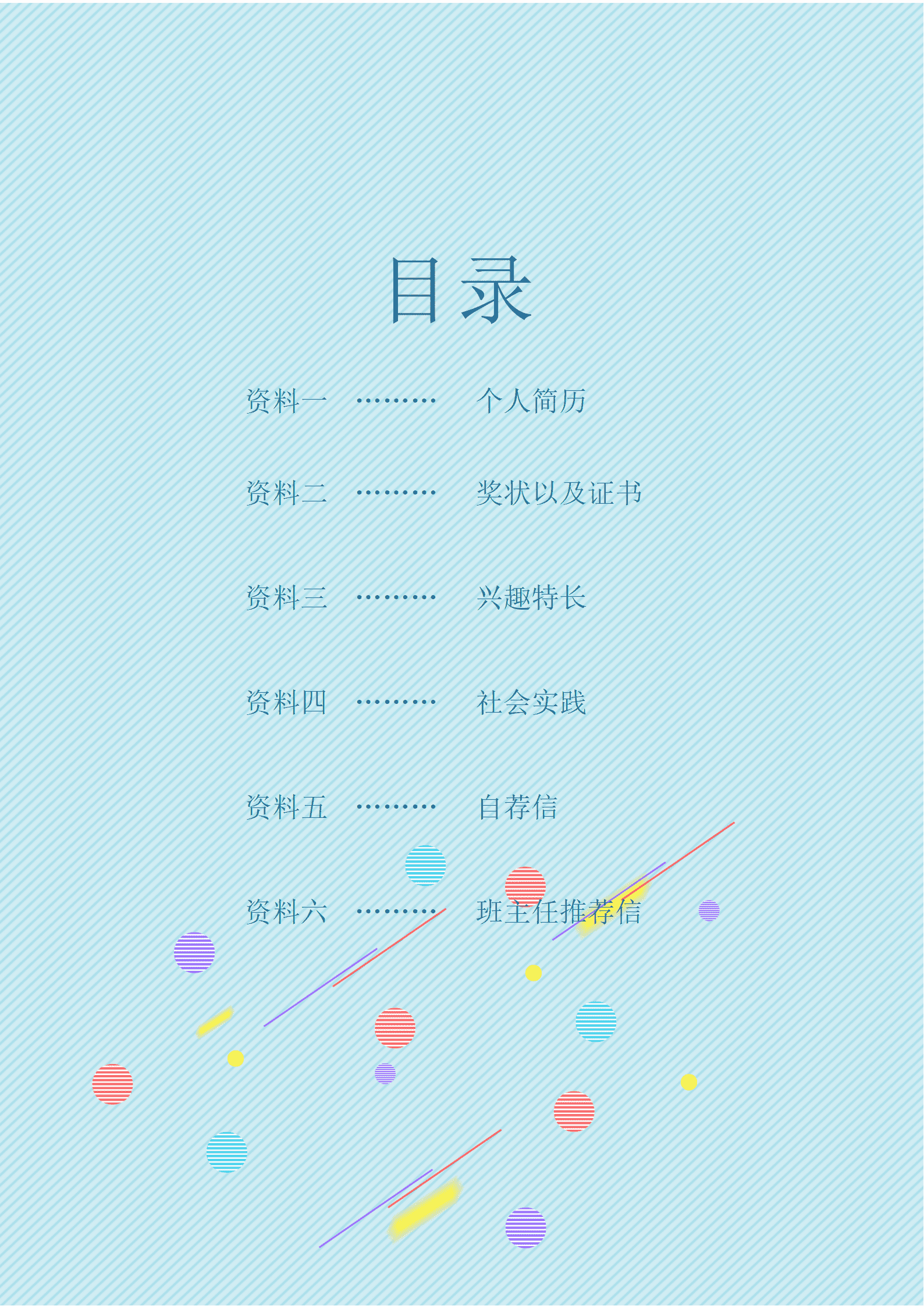 BAY-000213天蓝色格子小升初简历Word简历模板/