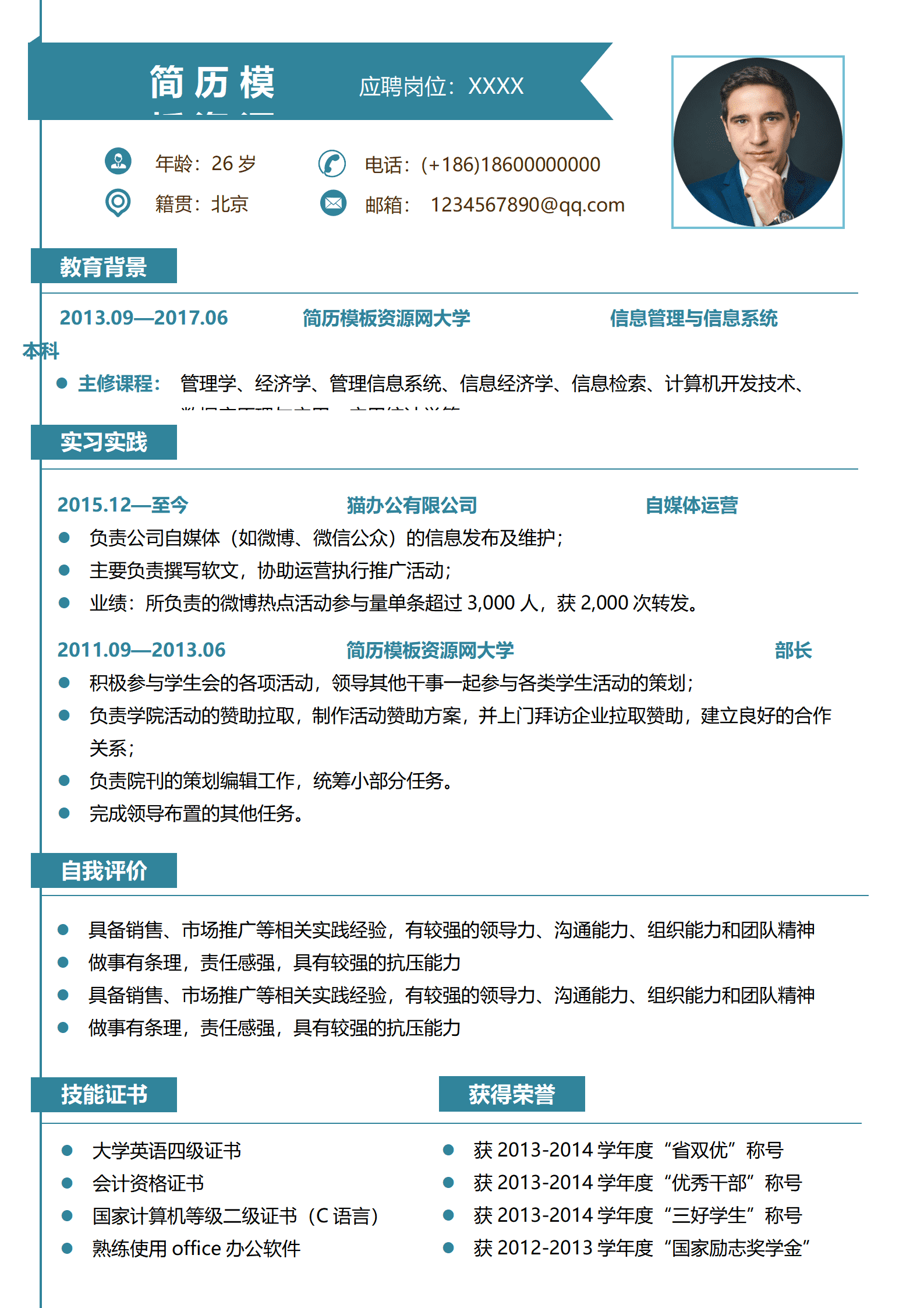 BAY-000160蓝色简约大气个人成套简历word简历模板/