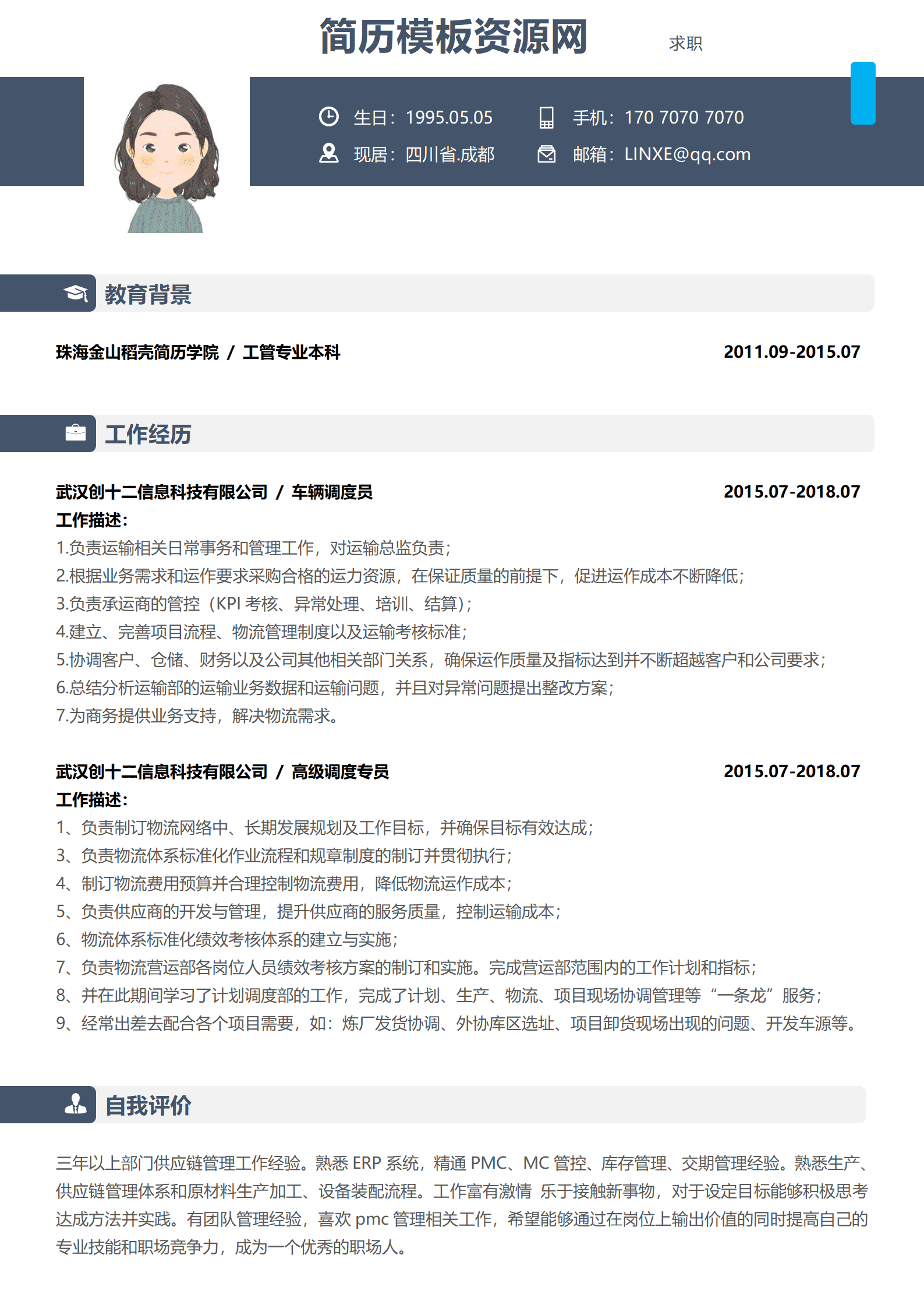 BYDS-000229配送经理简历/