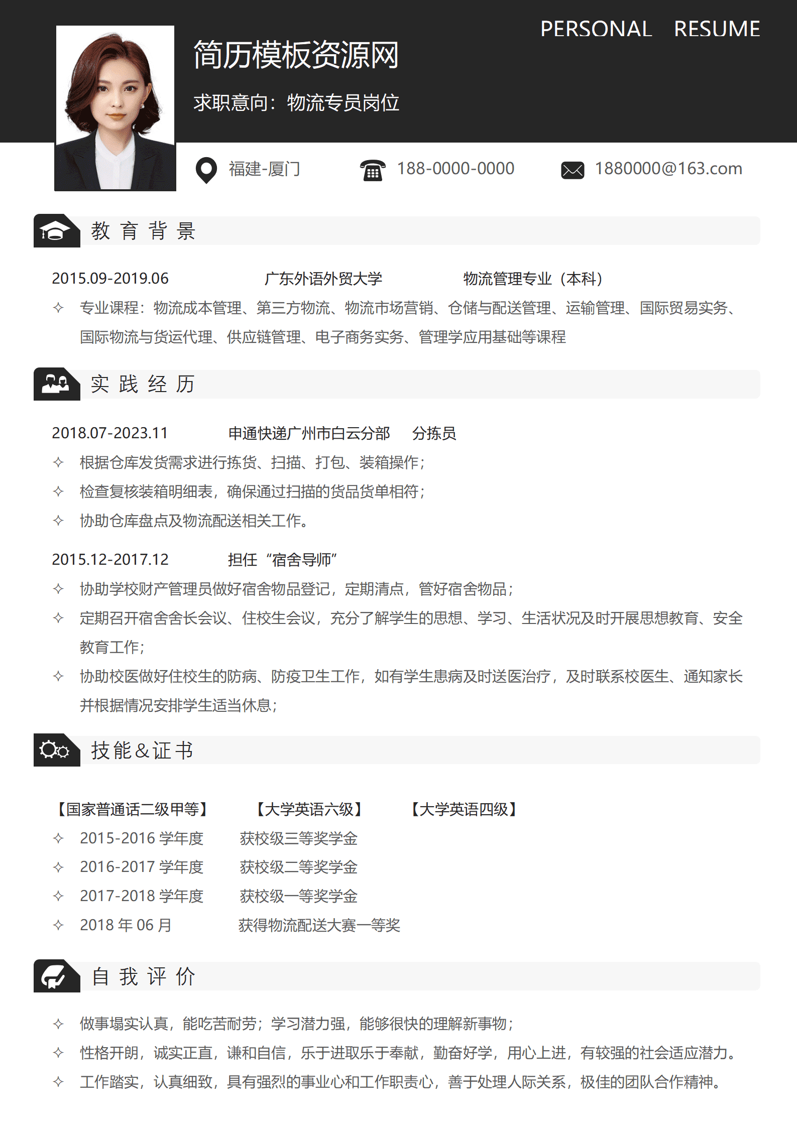 BYDS-0005本科物流专业简历模板/