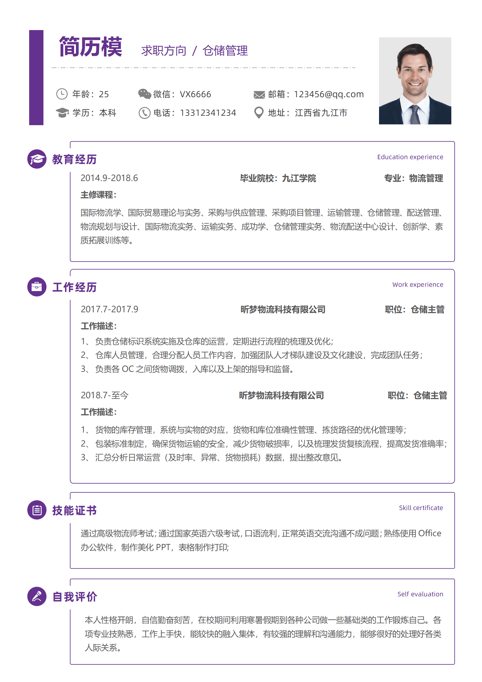 BYDS-000283物流仓储培训生简历/
