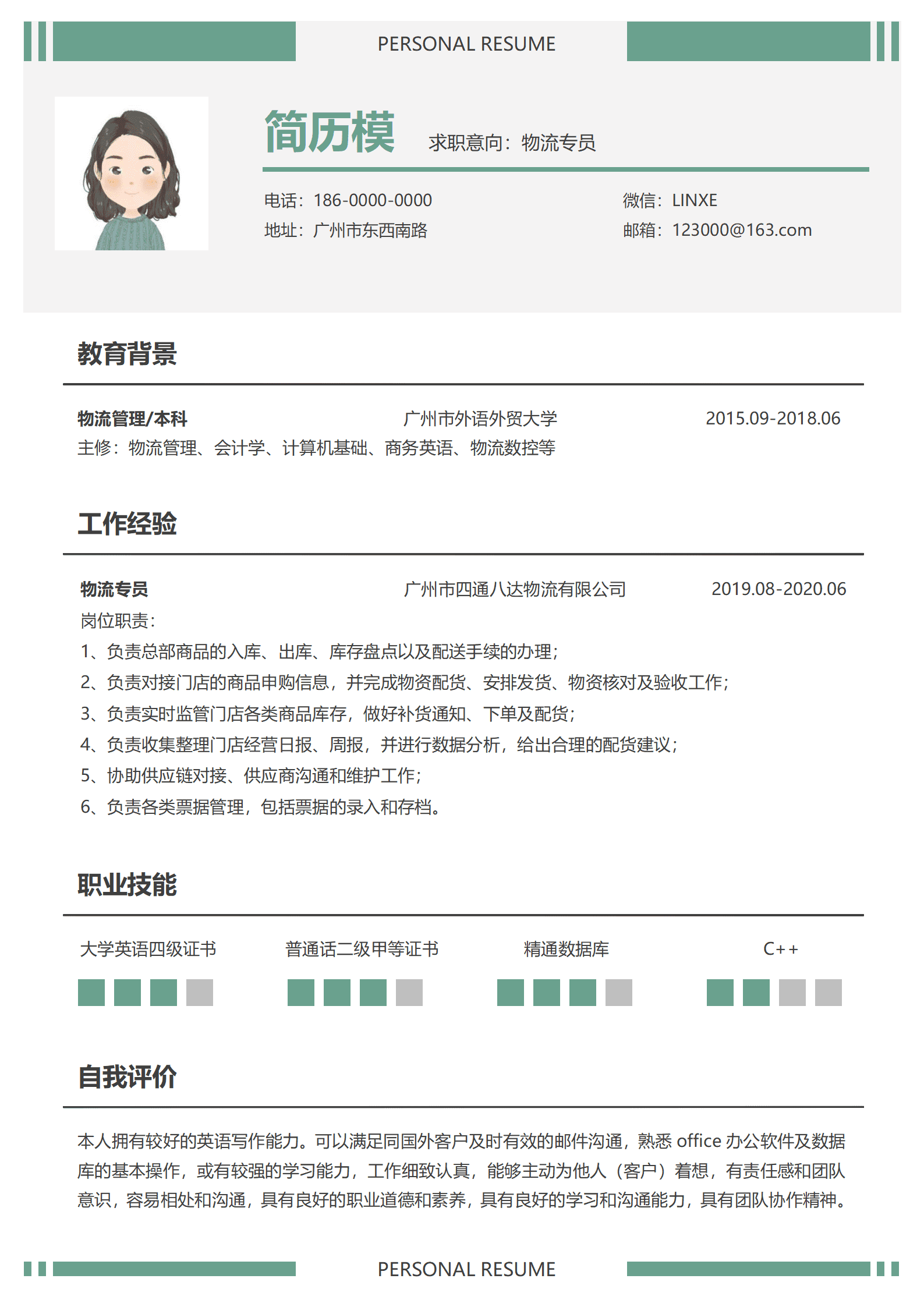 BYDS-000482专业物流主管简历模板/
