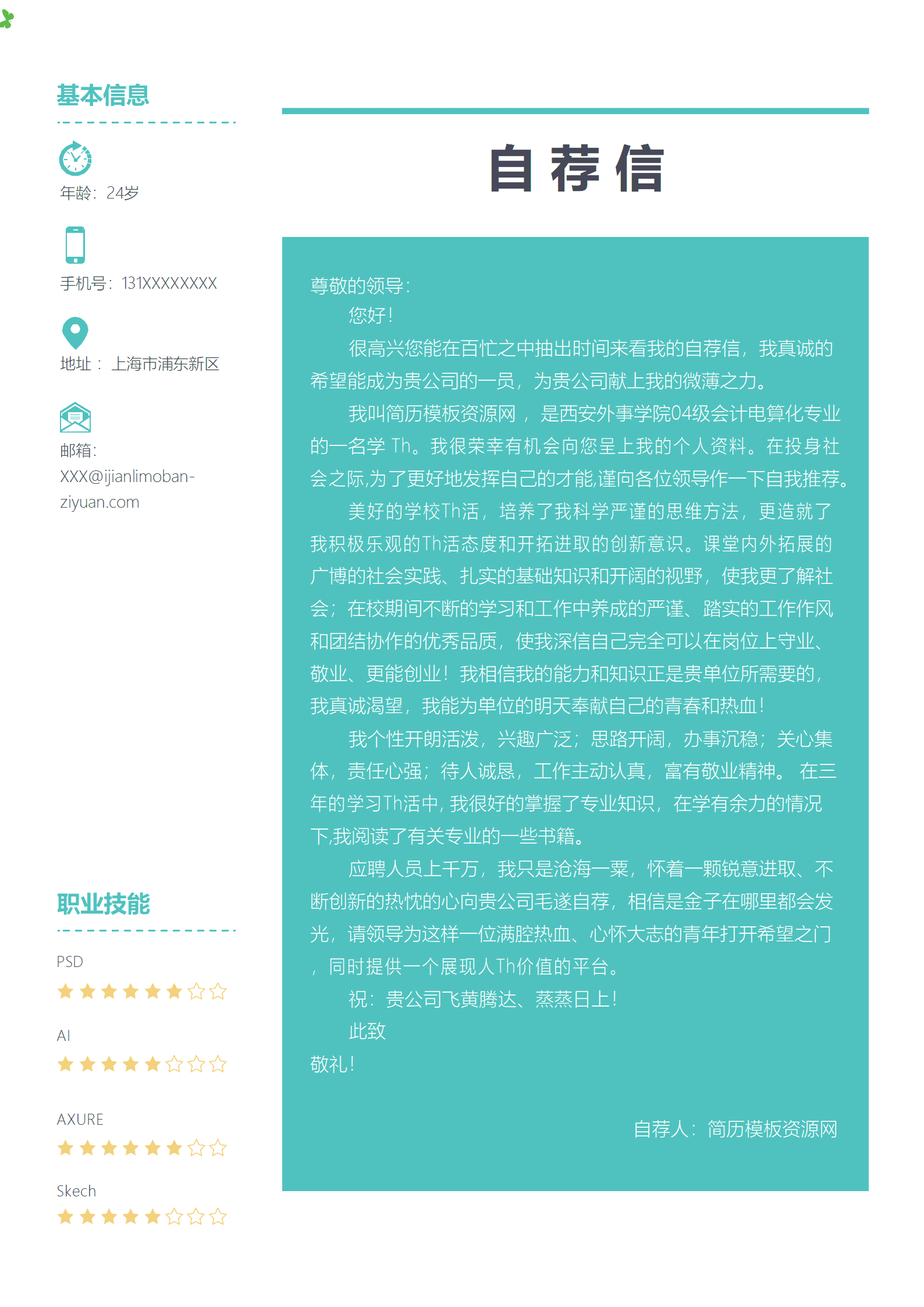 BAY-0006UI设计师简历word简历模板/