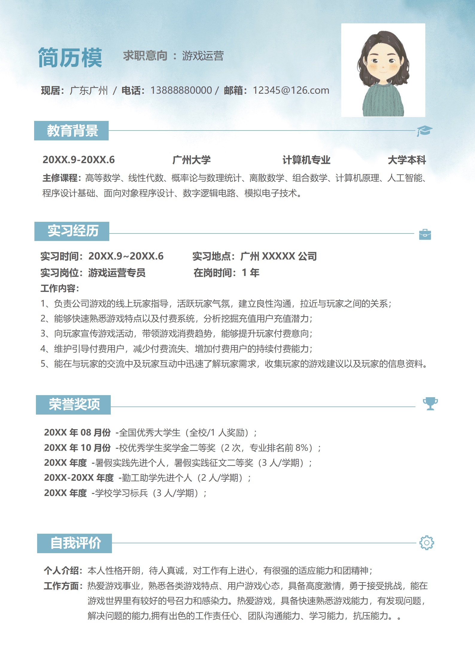 BYDS-000459游戏运营面试简历模板/