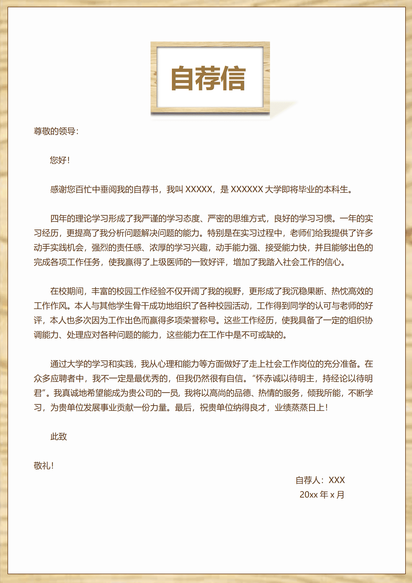 BYDE-00022创意木纹边框银行职员求职成套简历/