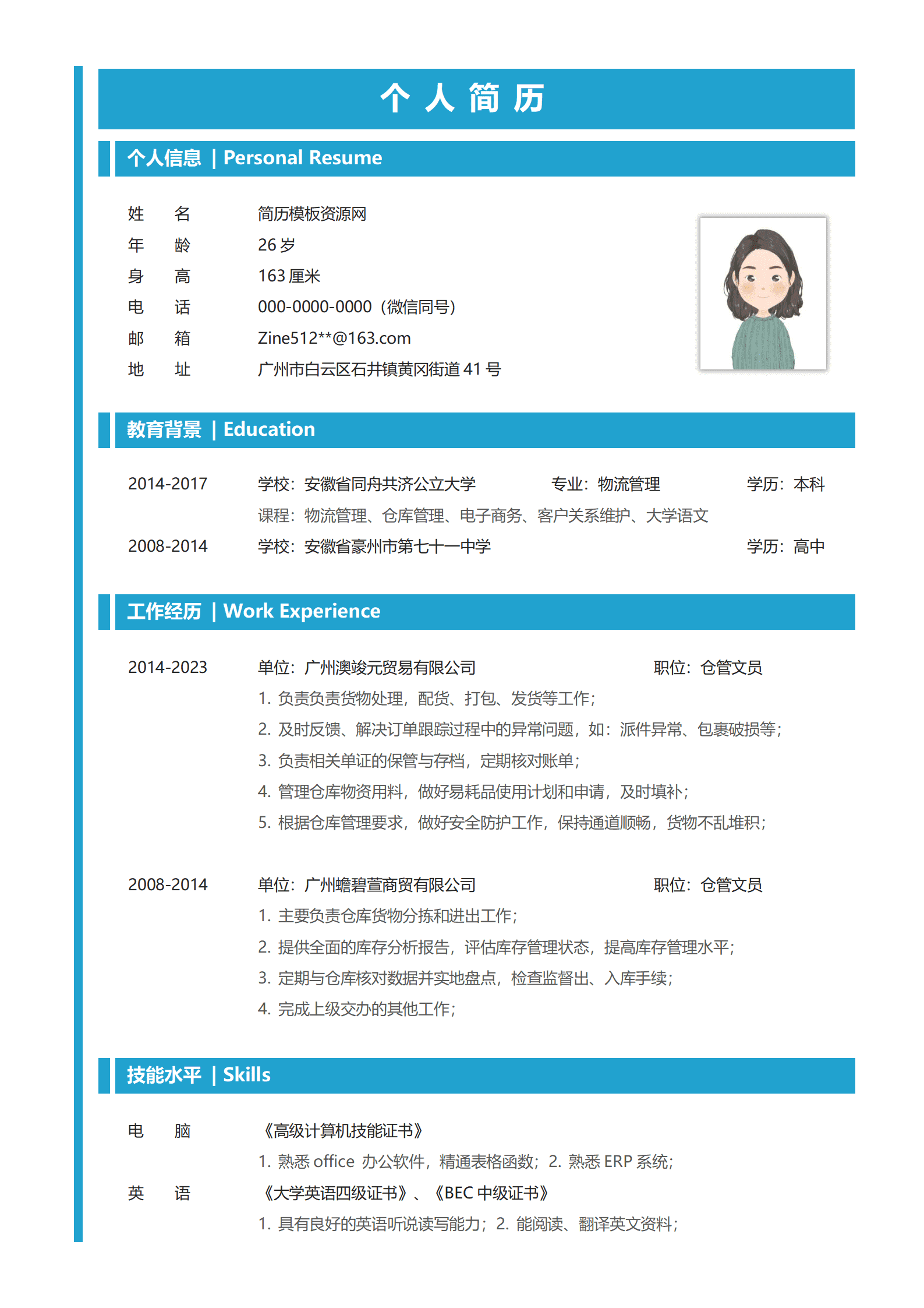 BYDS-00021仓储简历模板/