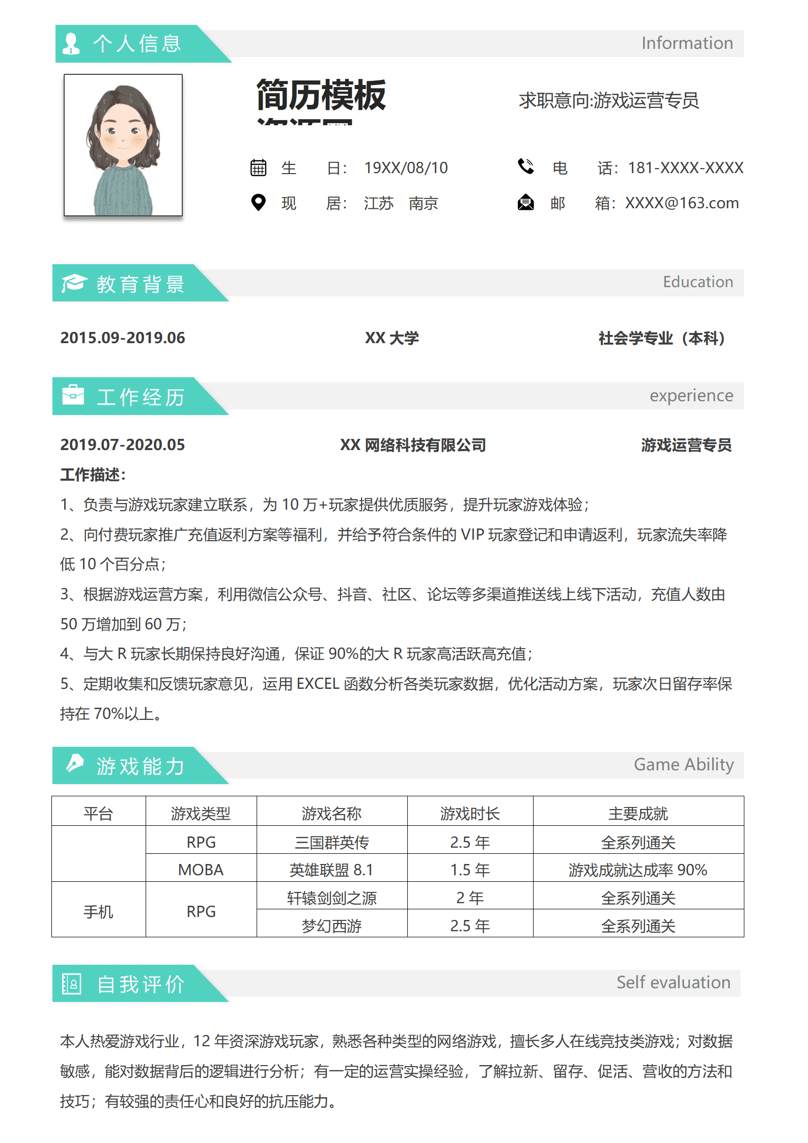 BYDS-000450游戏运营简历/