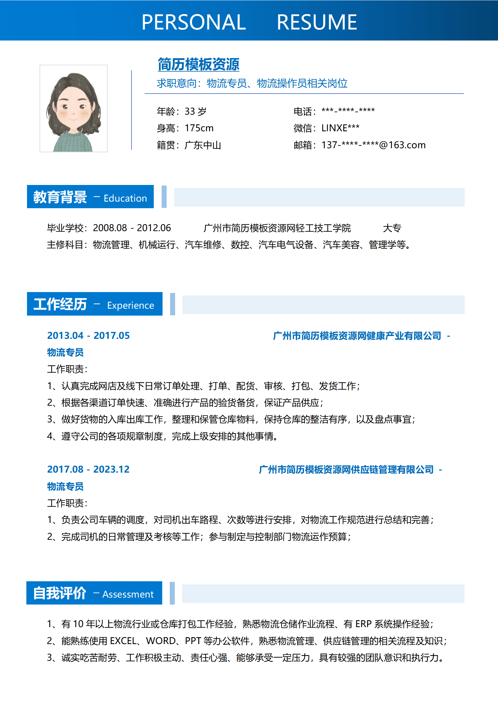 BYDS-000350物流专业入职简历模板/