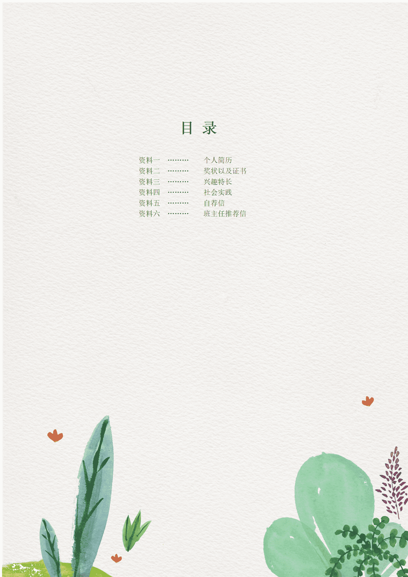 BAY-00052花草系列小清新小升初word简历模板/
