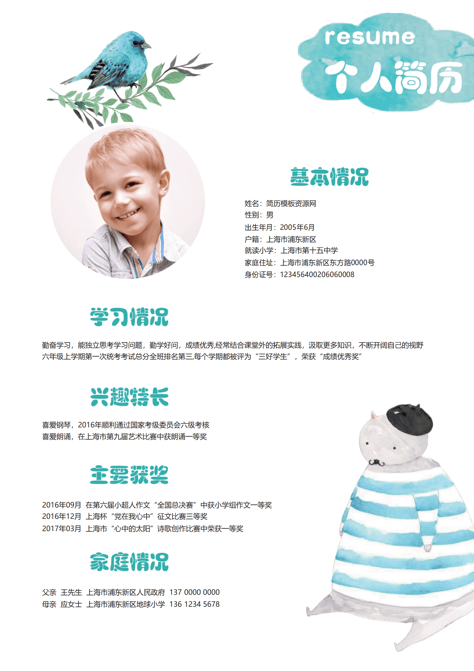 BYDE-000166手绘动物小升初简历成套word简历模板/