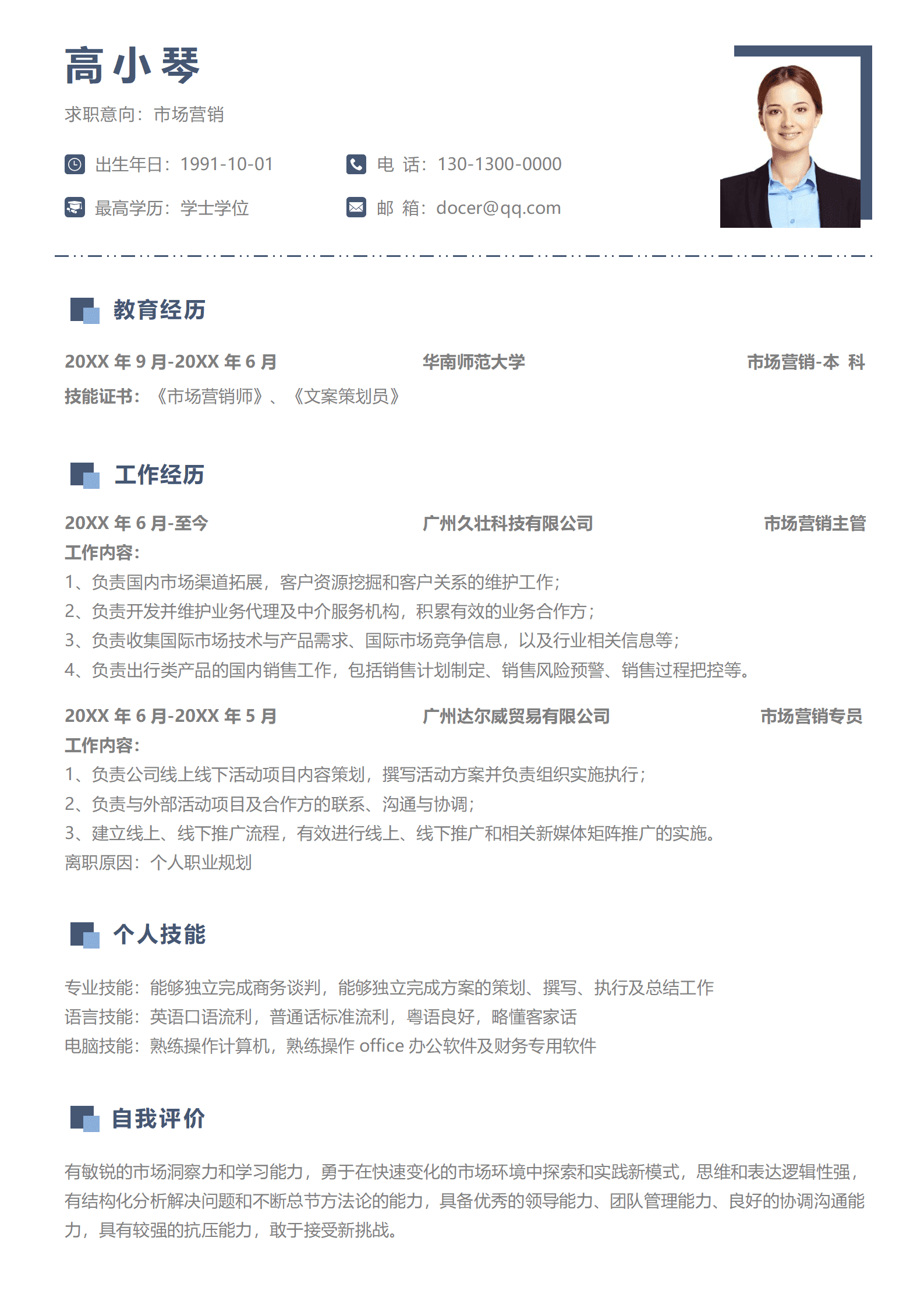 BAY-000189商务个人求职简历Word模板/