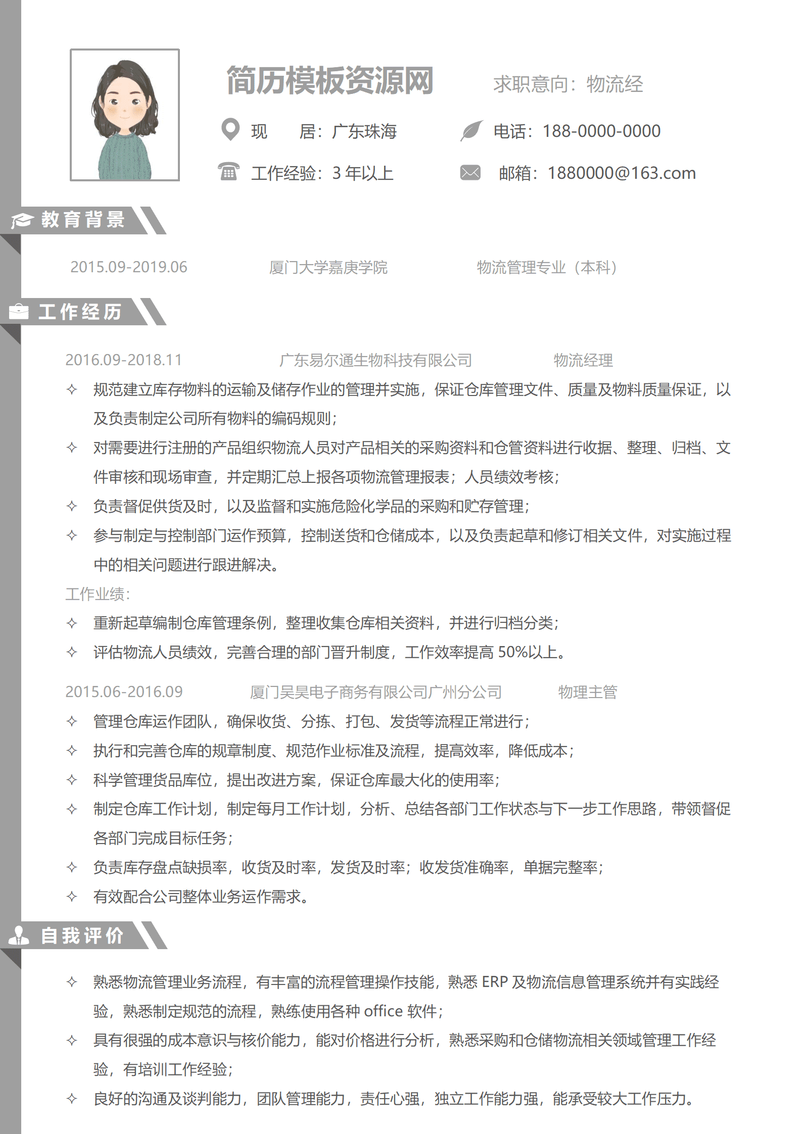 BYDS-000220女士物流简历模板范文/