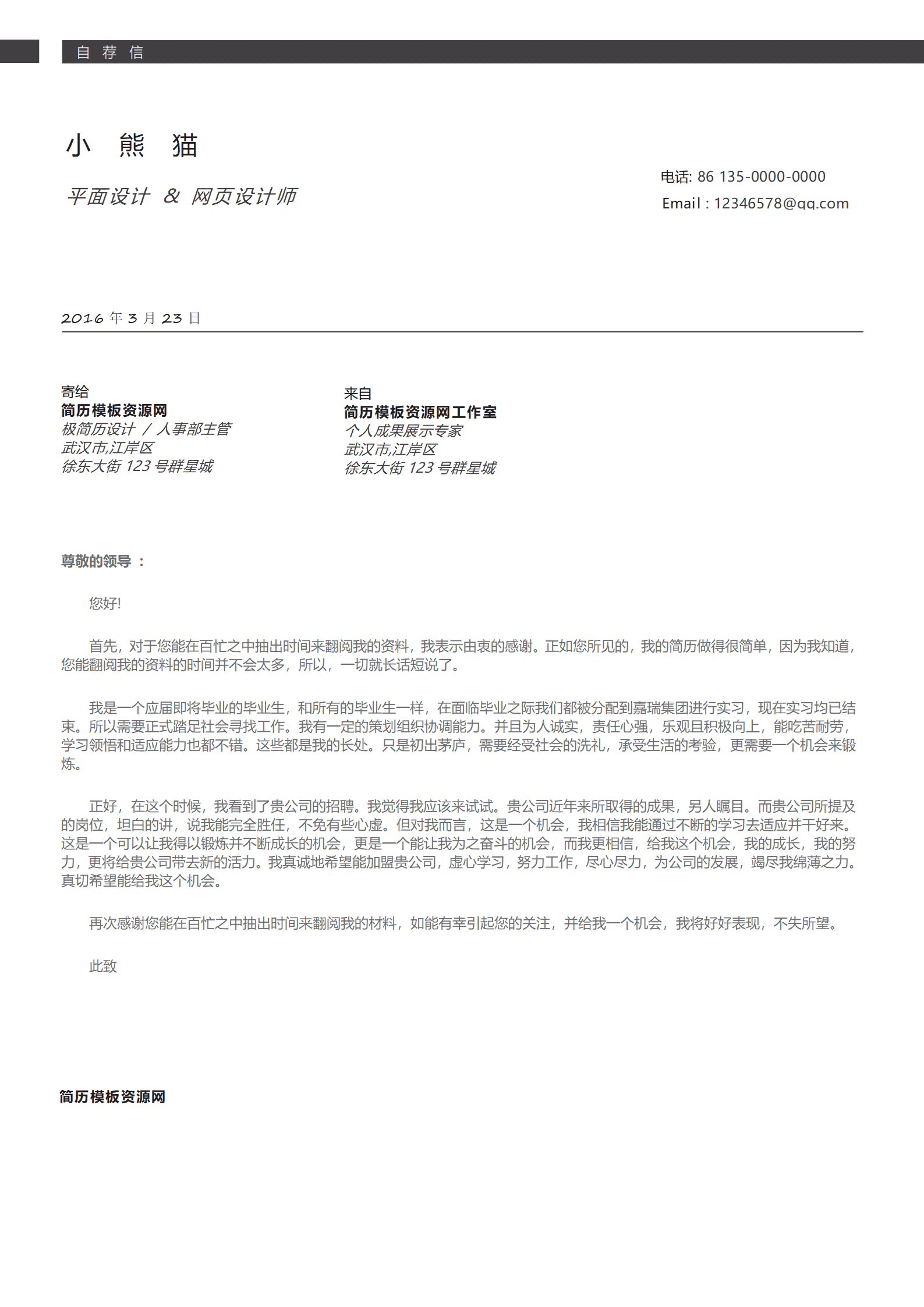 BYDE-000124免费黑色大气简约成套设计师简历模板/