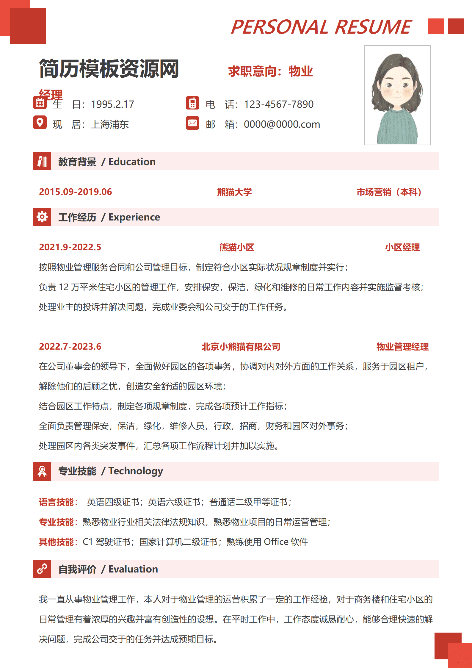 BYDS-000397物业总经理简历模板/