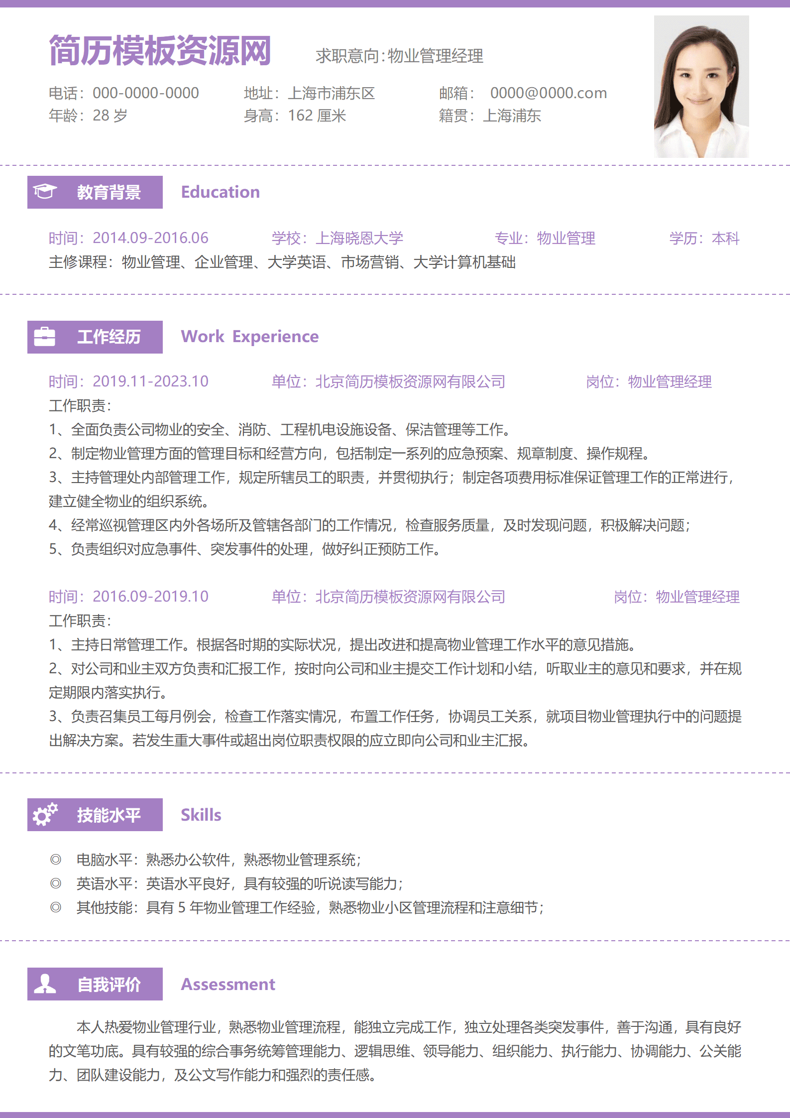 BYDS-000387物业实习简历模板/