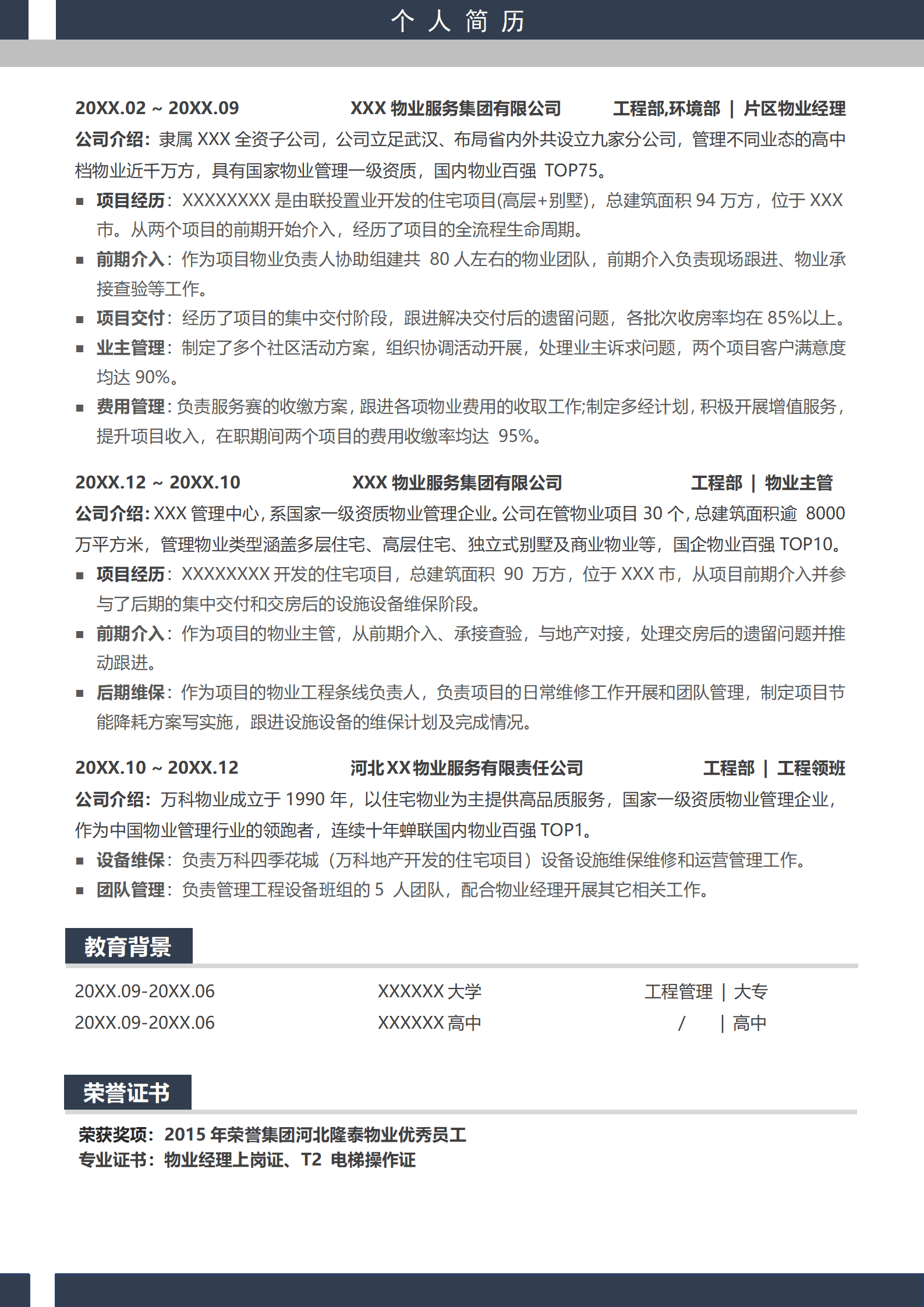 BYDS-000359物业公司简历模板/