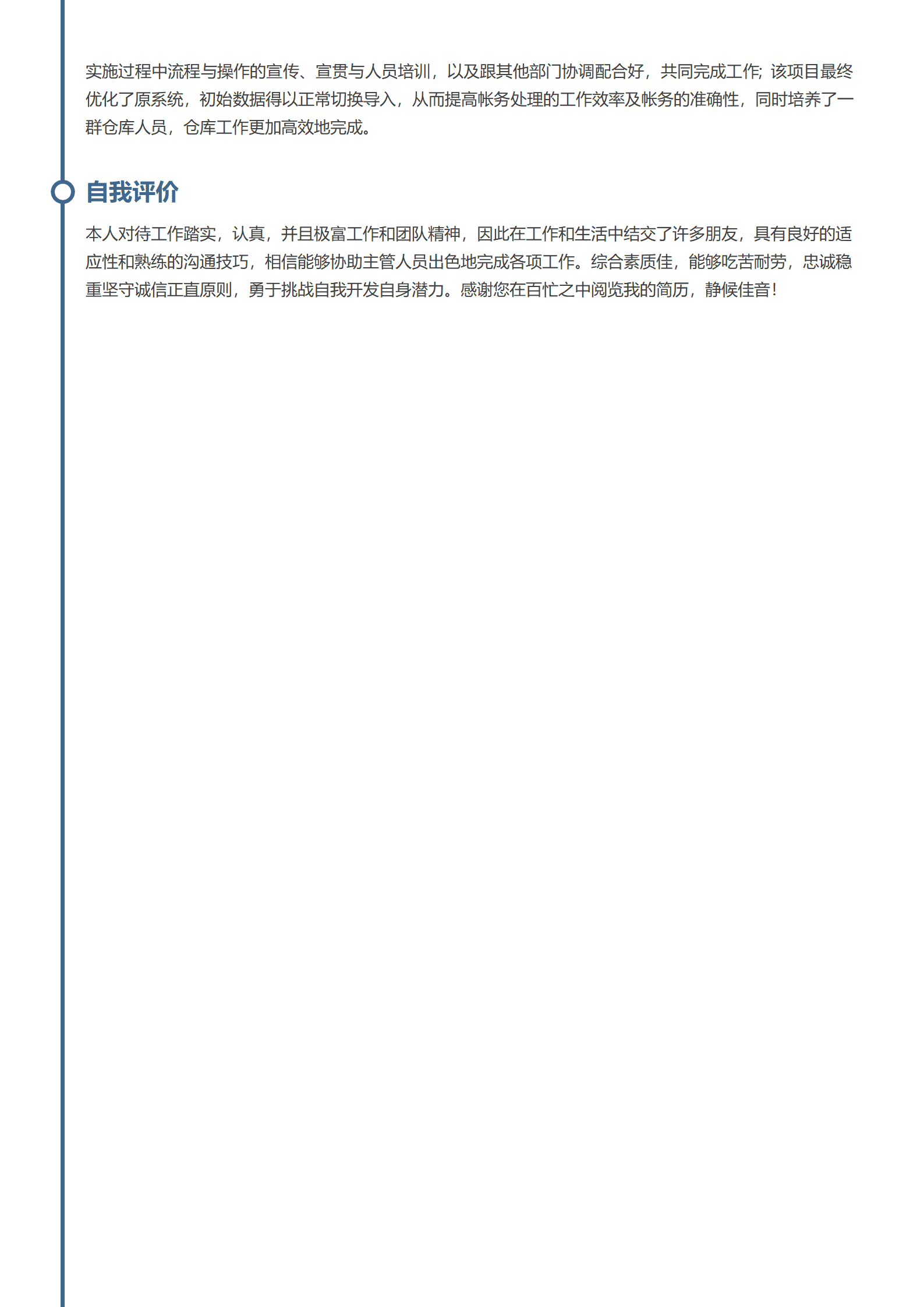 BYDS-00045仓库管理员简历模板/