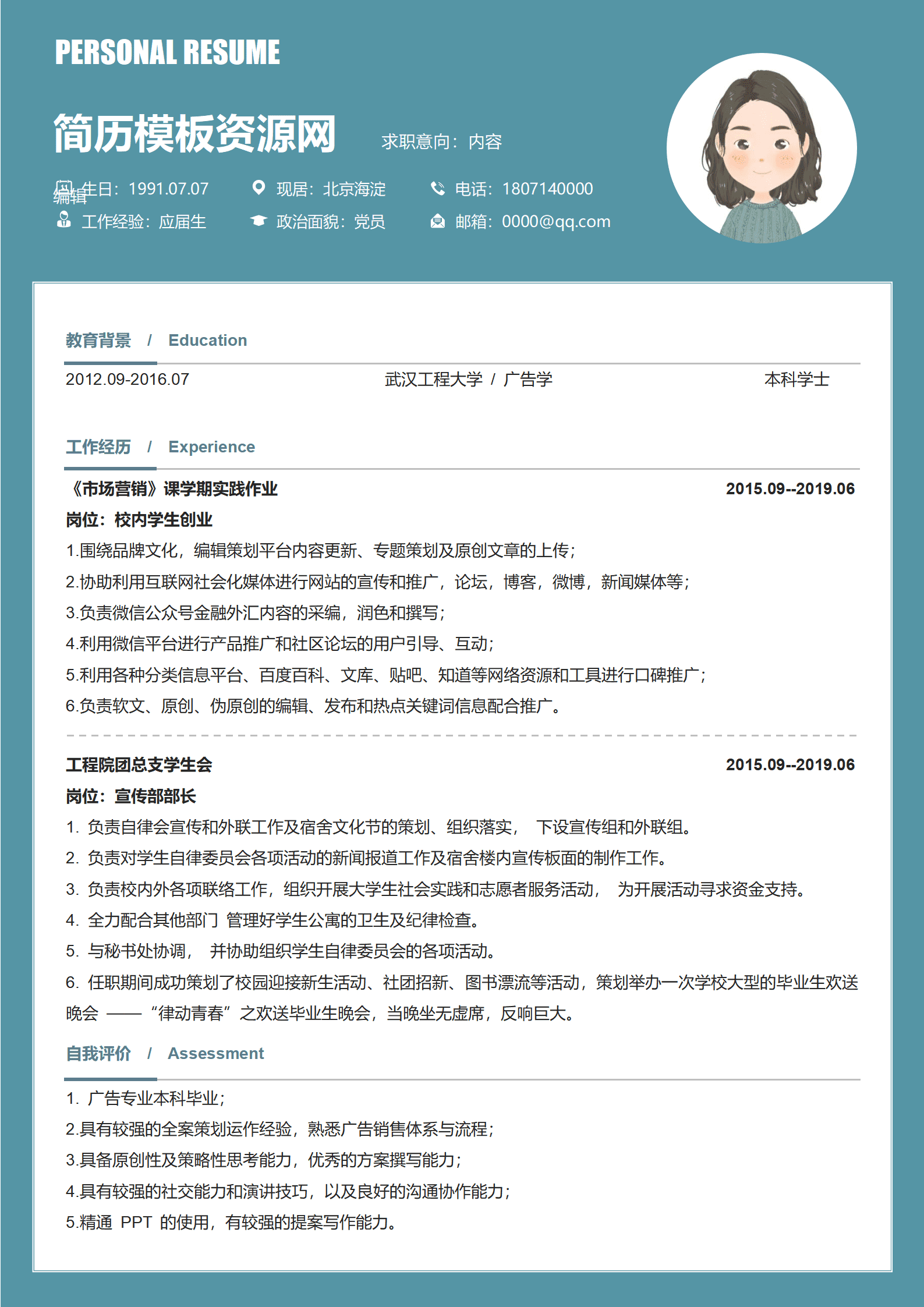 BYDS-000254时尚编辑简历模板/