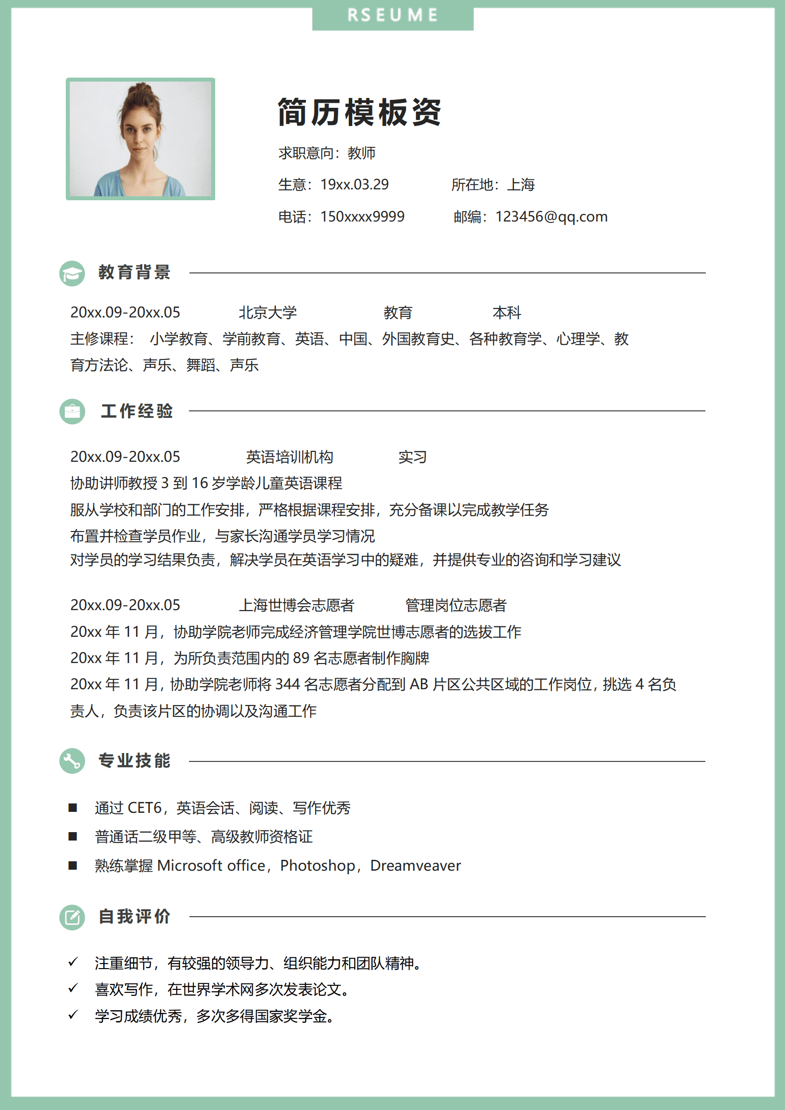 BAY-000132教师成套免费简历模板/