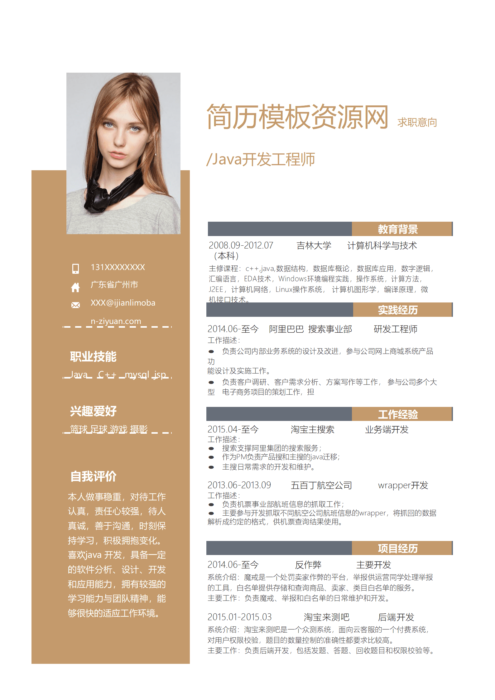 BAY-00047互联网视觉设计成套简历Word简历模板/