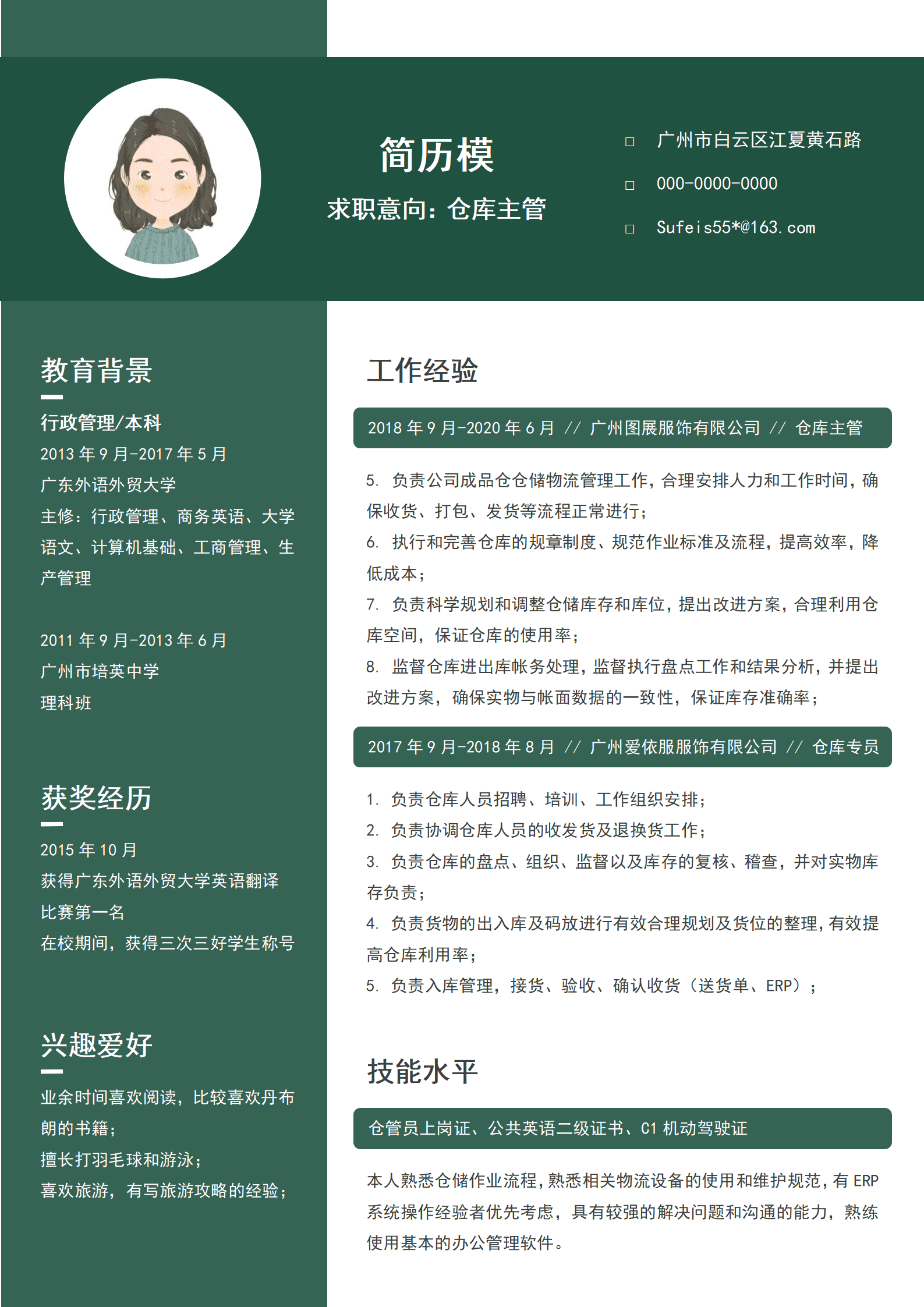 BYDS-00033仓库保管简历/