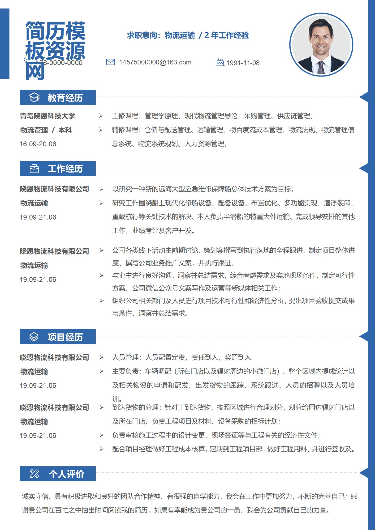 BYDS-000292物流工作简历模板免费版/