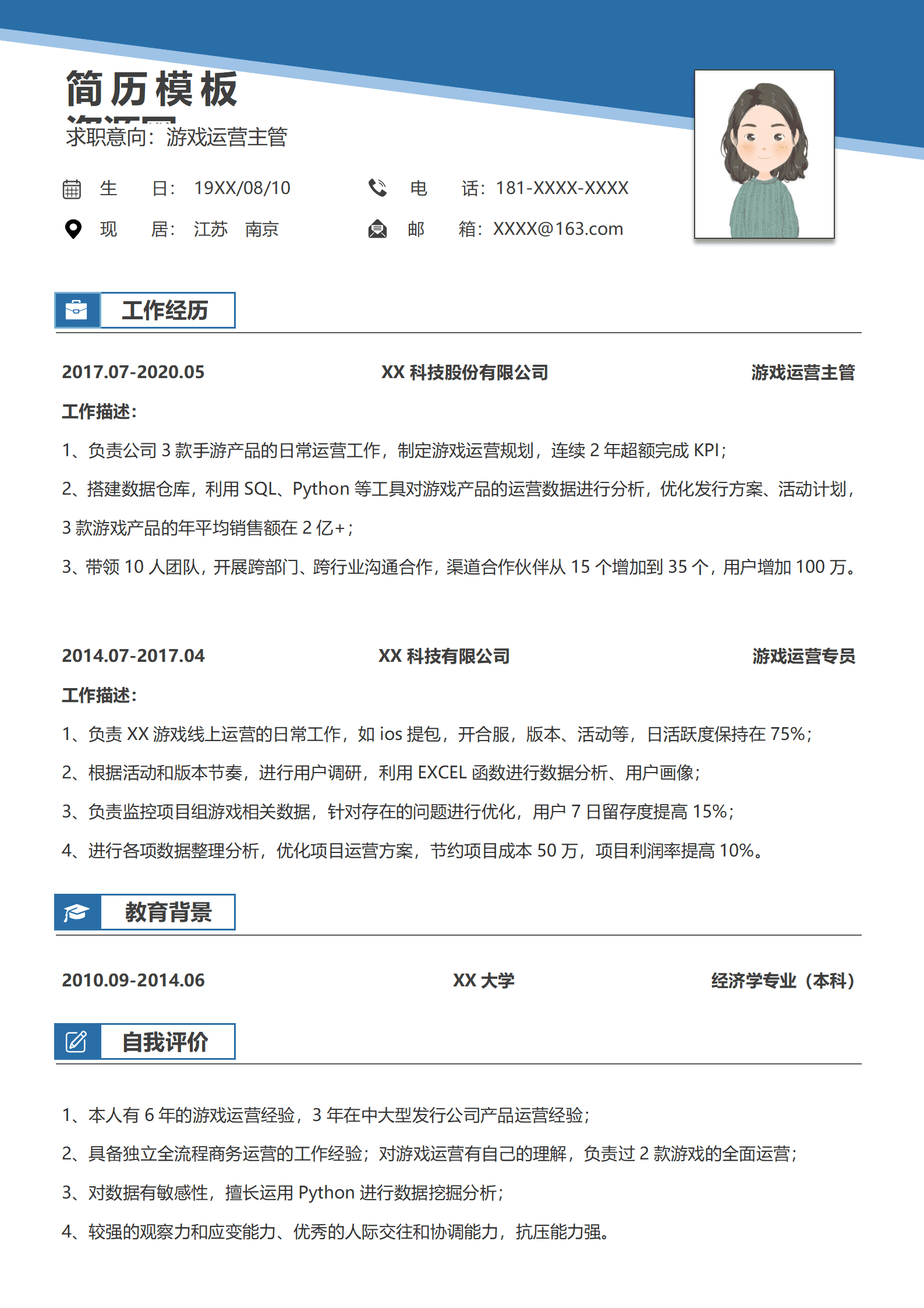 BYDS-000460游戏运营求职简历/