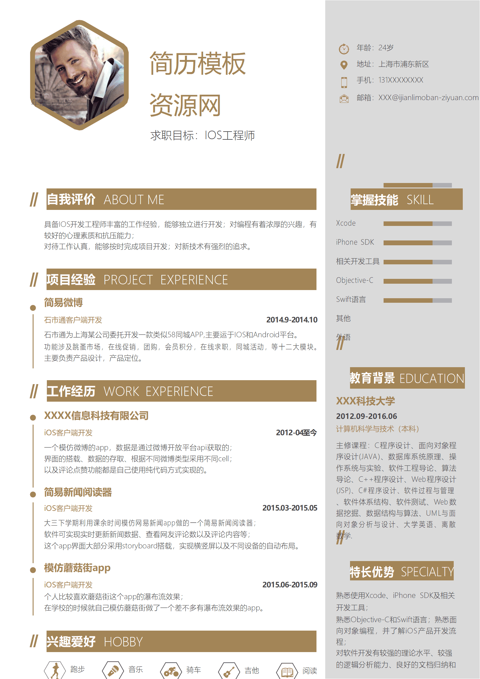 BAY-00015成套简历-ISO设计师简历word简历/