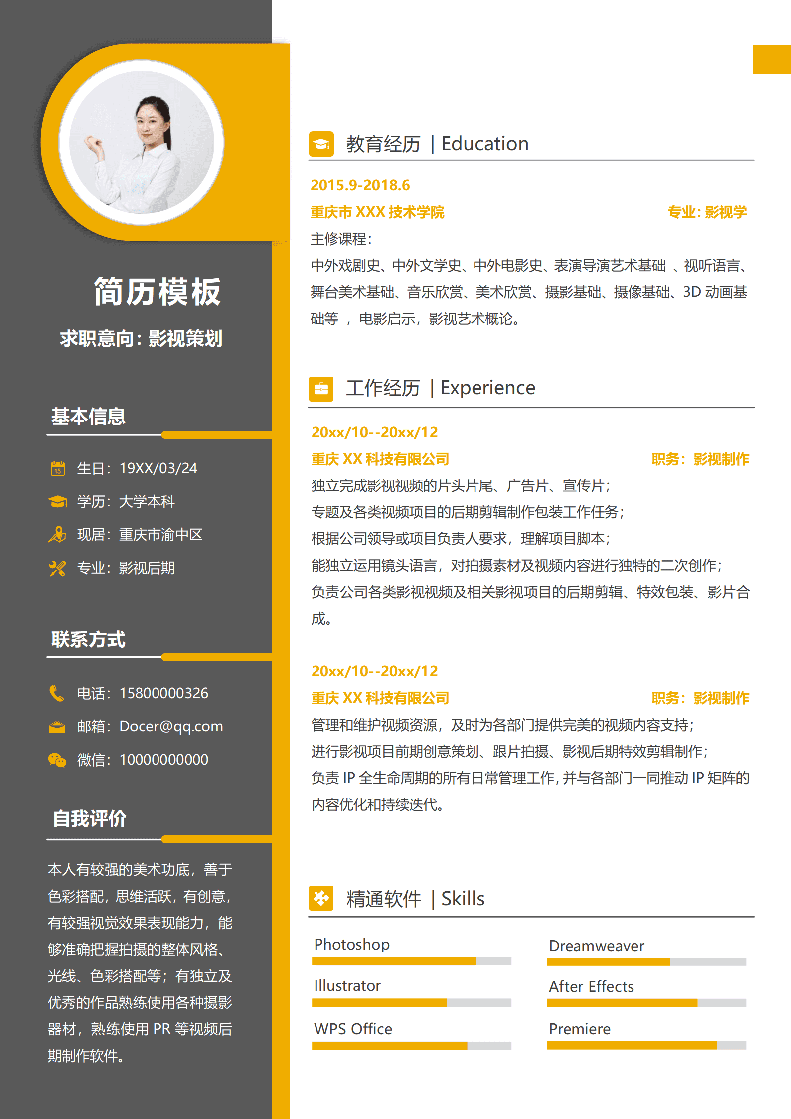 BAY-000109简约黄色个人求职简历Word模板/