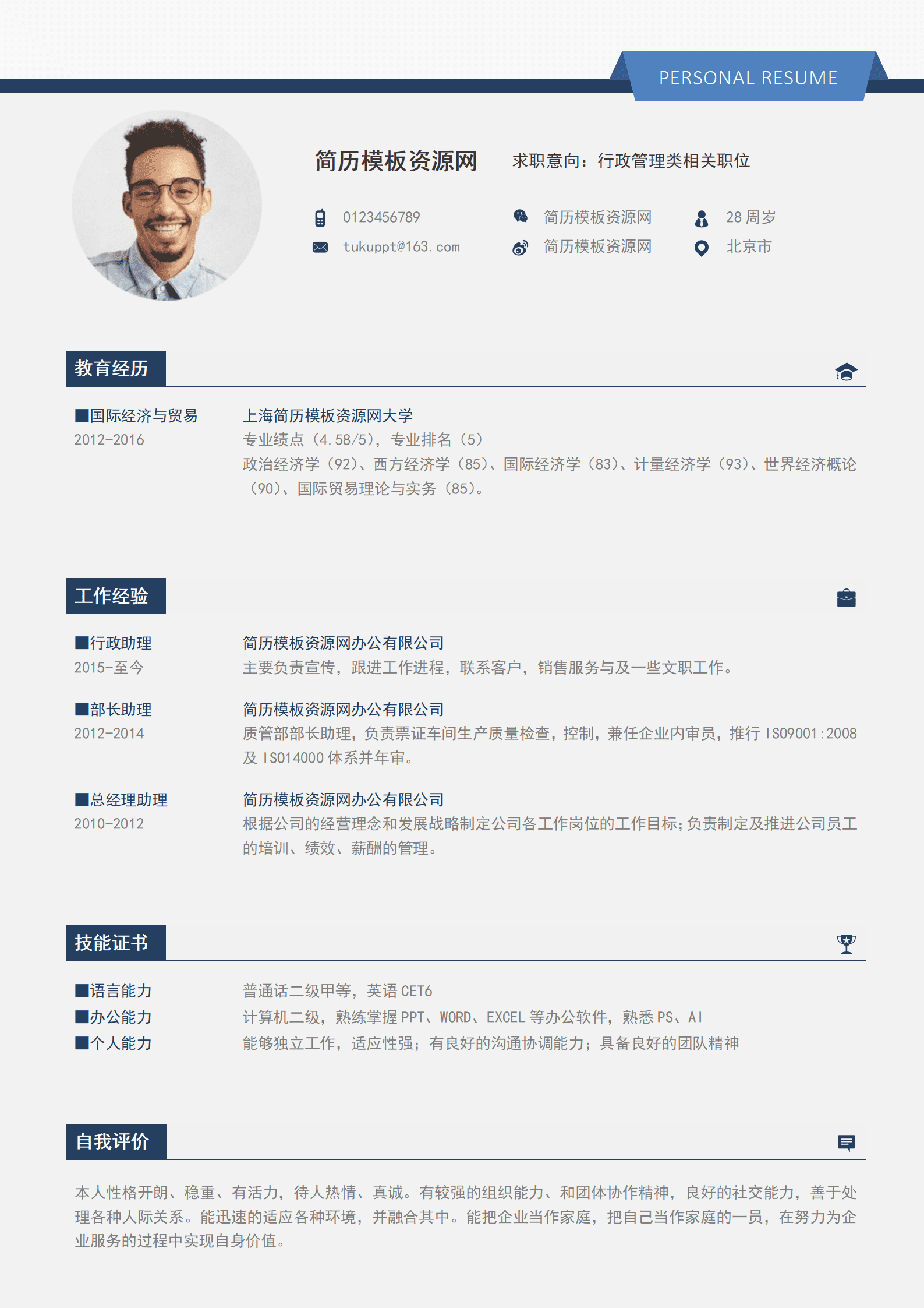 BAY-00019成套简历蓝色个人简历word简历模板/
