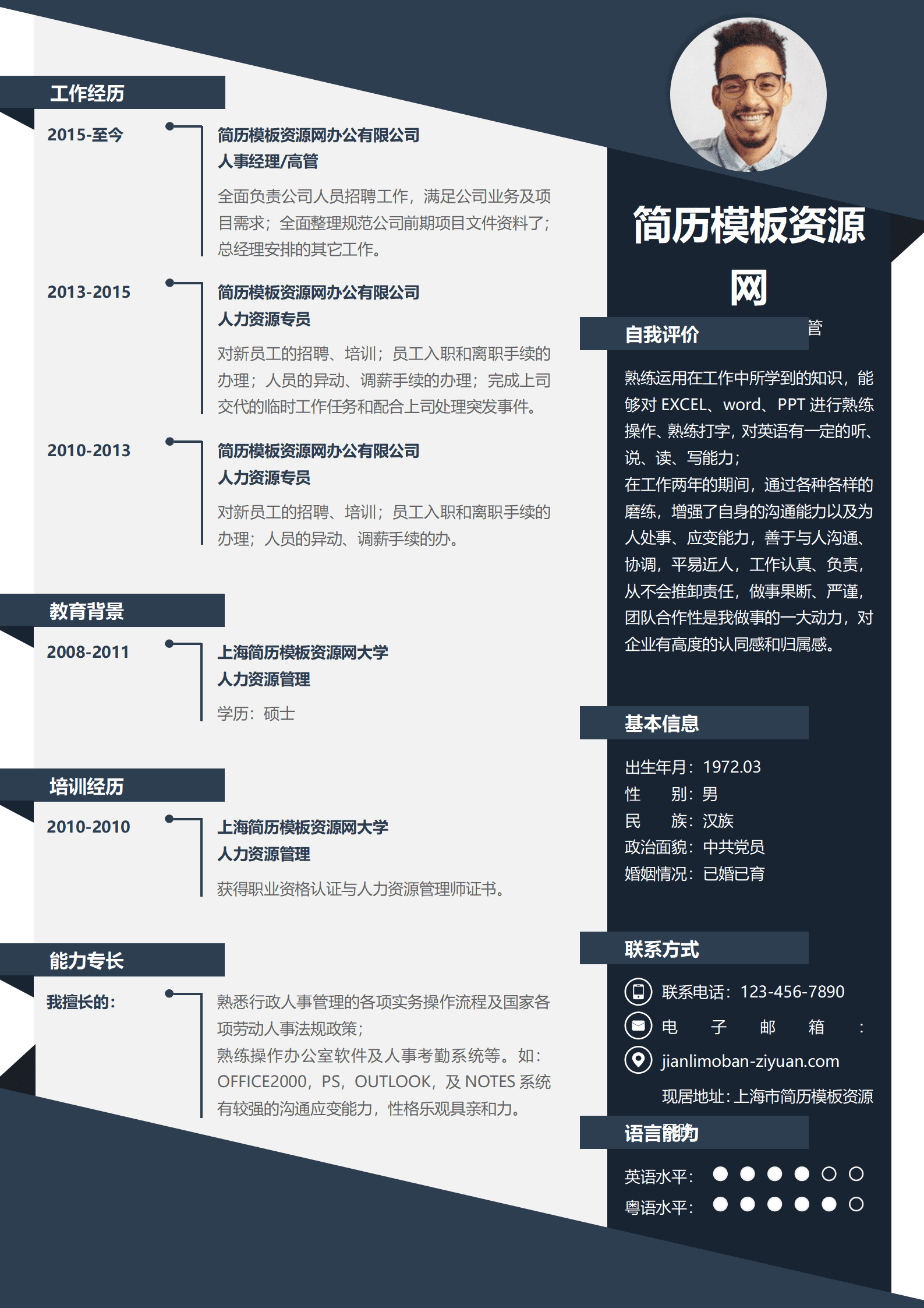 BAY-000195时尚创意风格人事高管求职简历word简历模板/