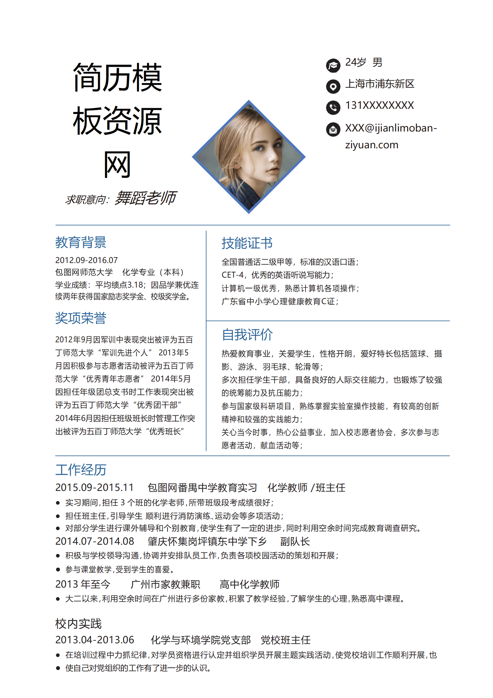 BAY-000147精美舞蹈老师成套简历Word简历模板/
