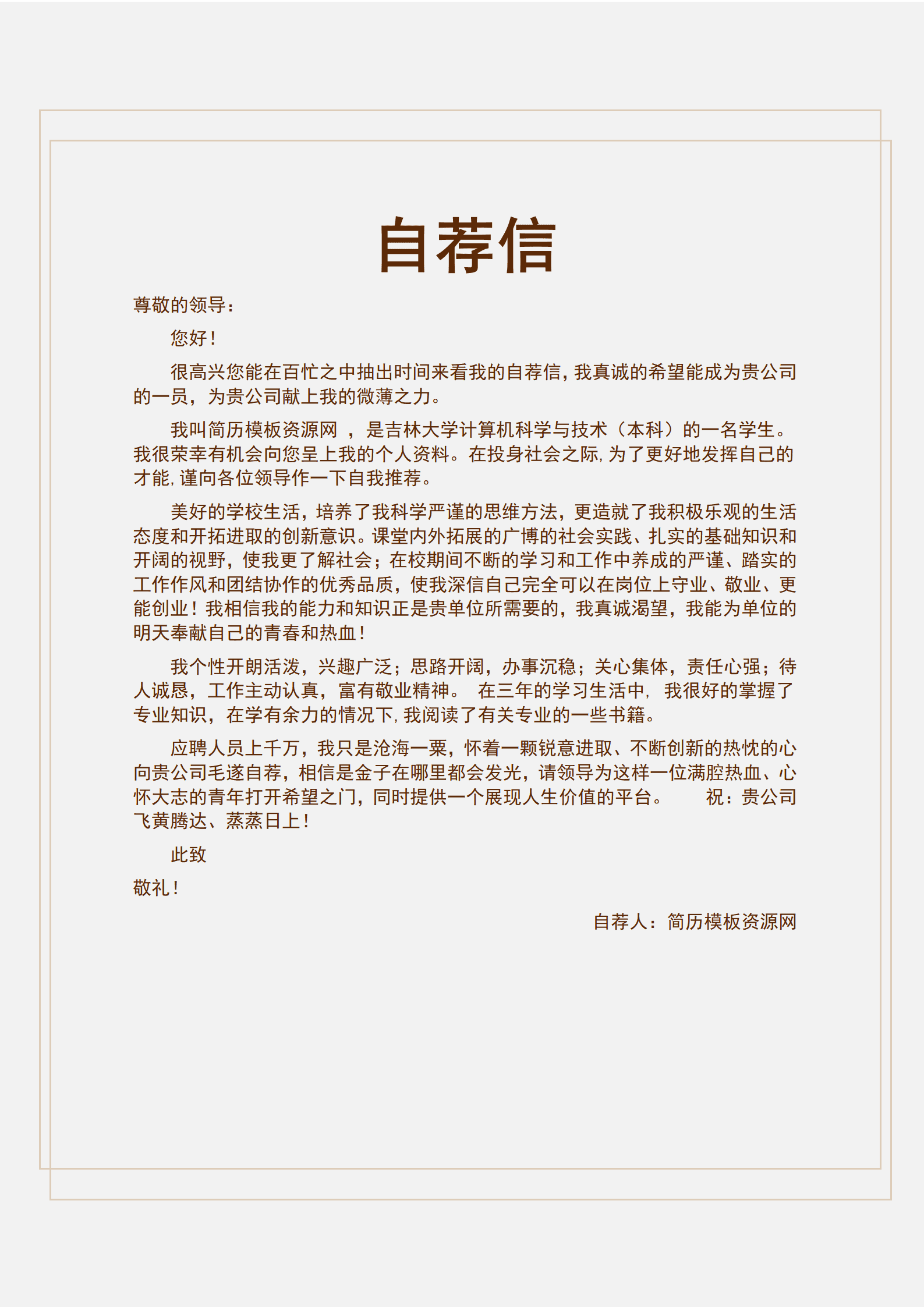BAY-000106简约复古风成套简历Word简历模板/