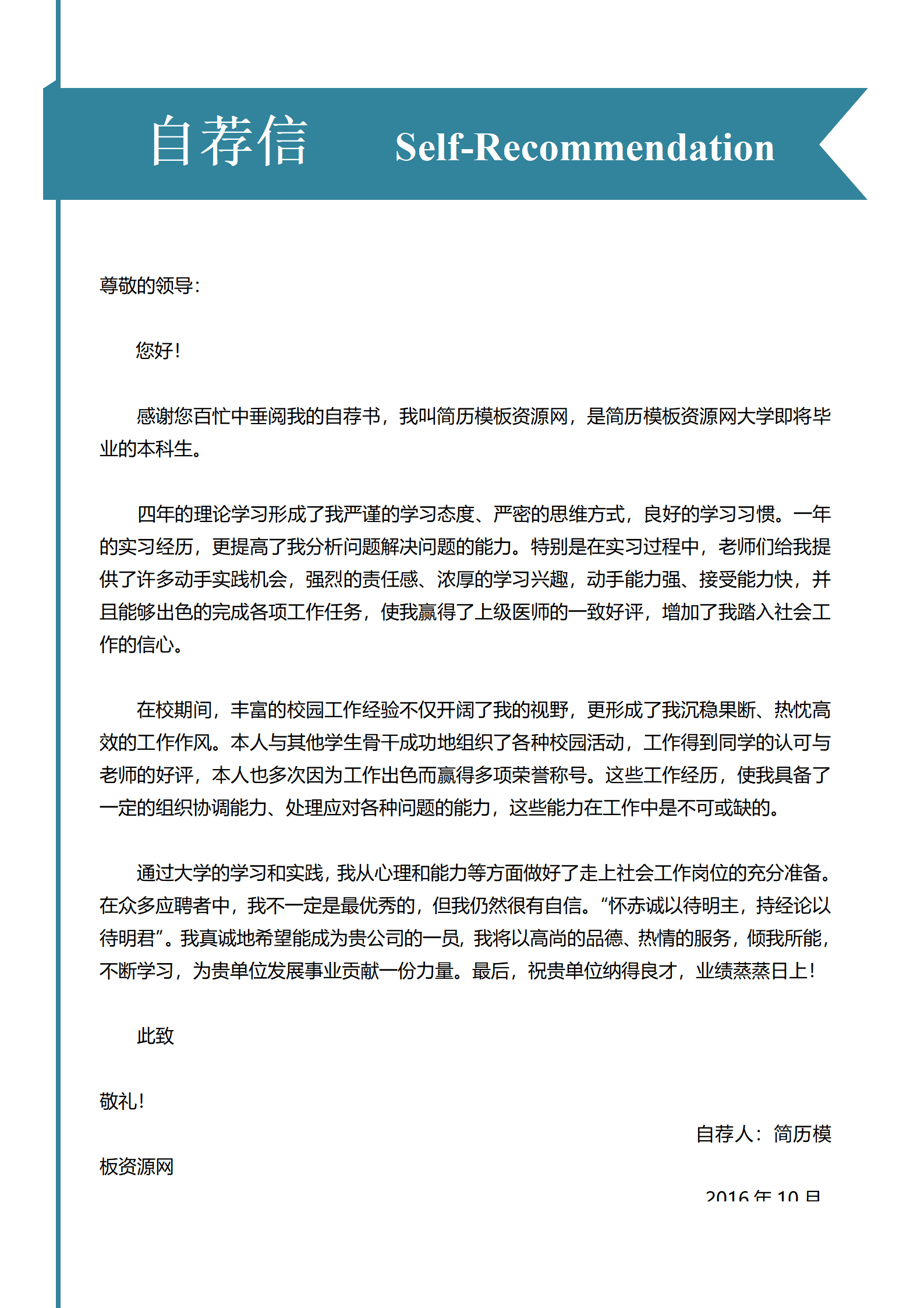 BAY-000160蓝色简约大气个人成套简历word简历模板/