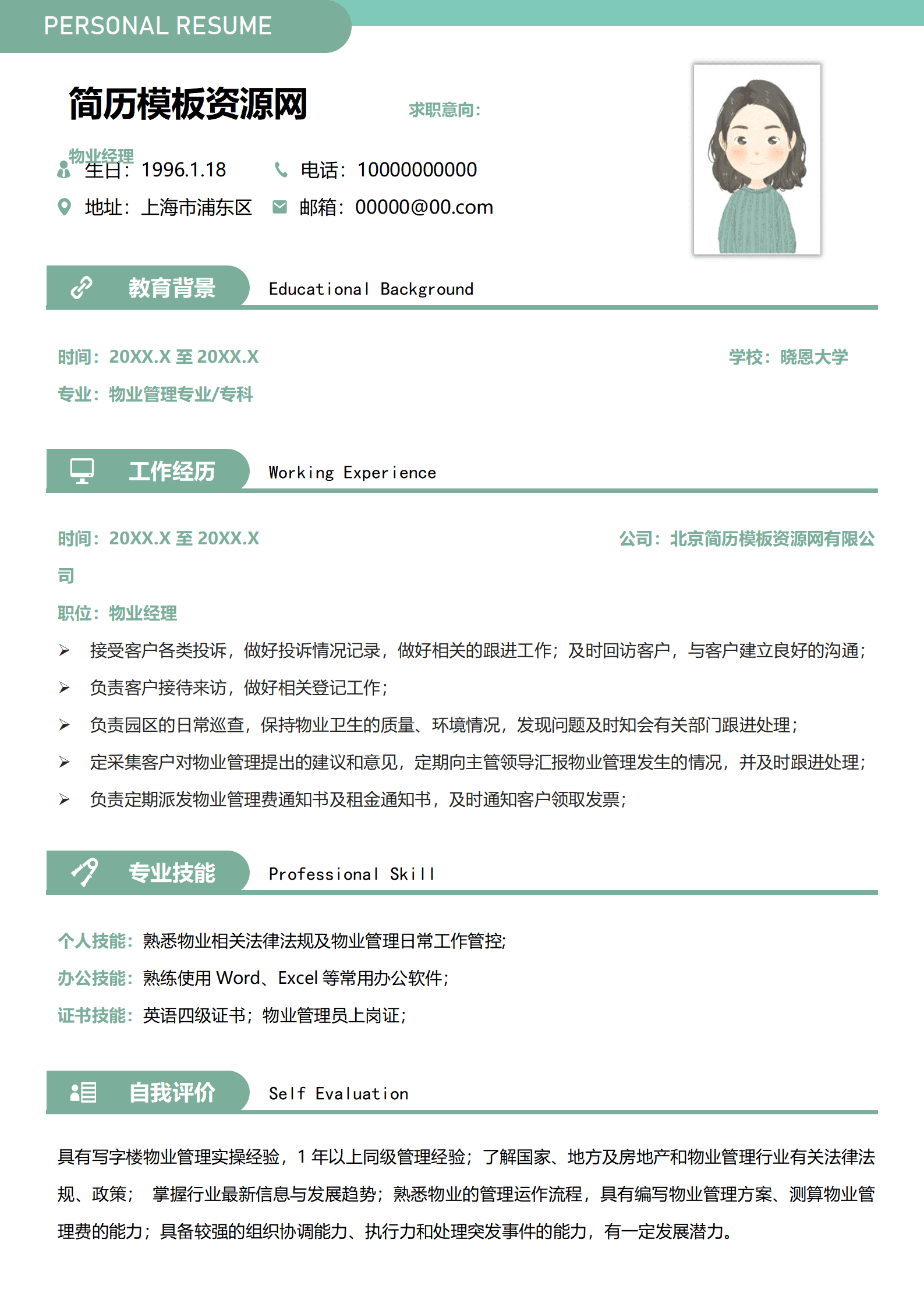 BYDS-000393物业招聘服务员简历模板/