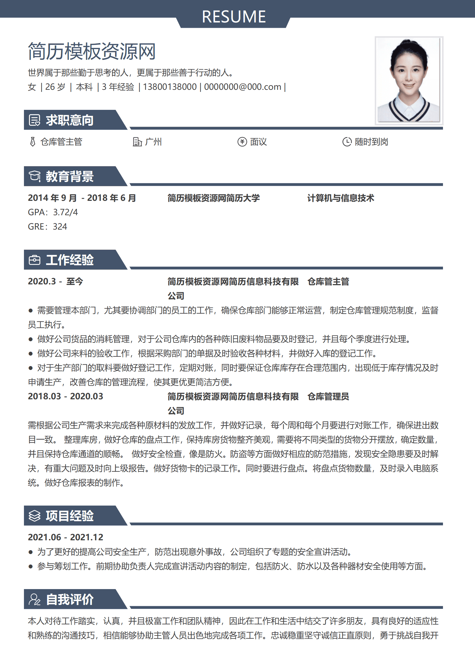 BYDS-00036仓库发货简历模板/