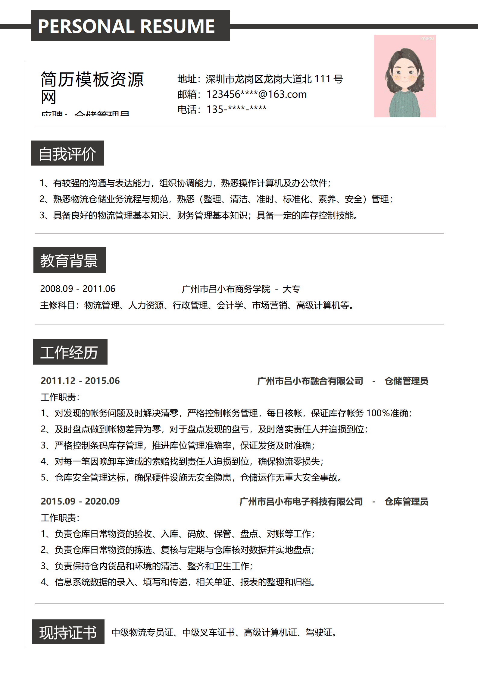 BYDS-00038仓库个人简历/
