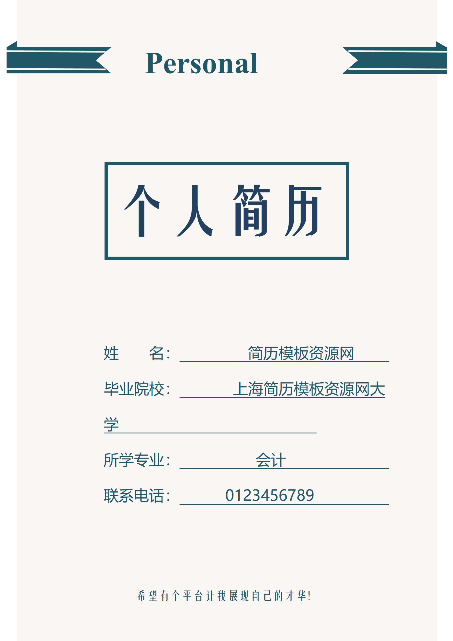 BAY-000174绿色简洁风会计求职成套Word简历模板/