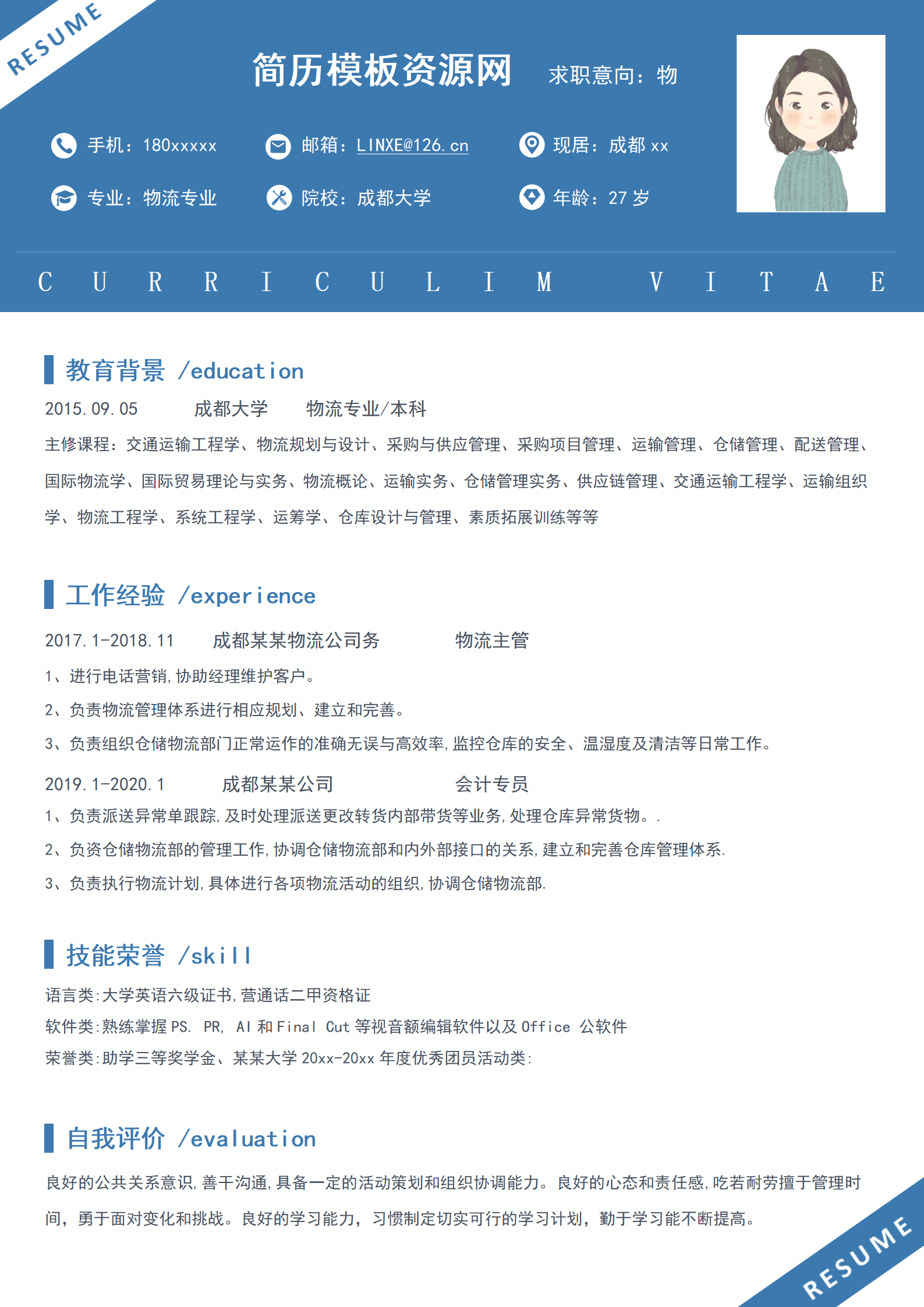 BYDS-000351物流专员简历模板/