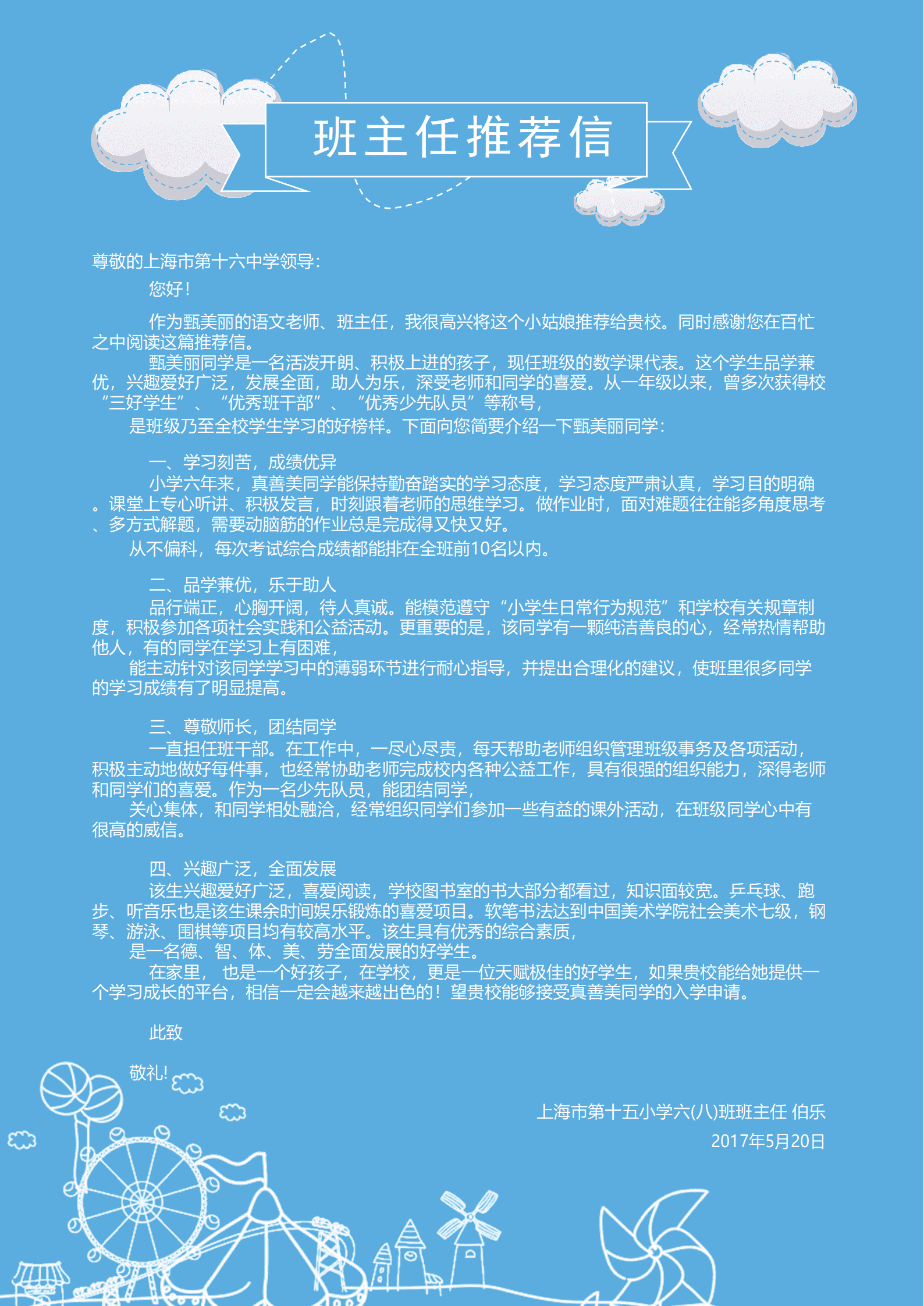 BYDE-00095卡通清新男孩蓝色小升初学生简历/